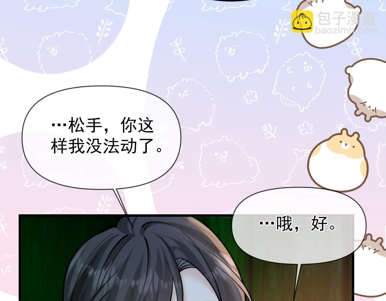 番外  害怕的一面-第84话
