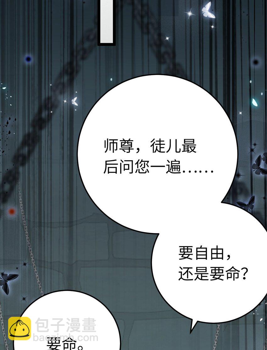 105 欺师犯上(1/2)-第106话