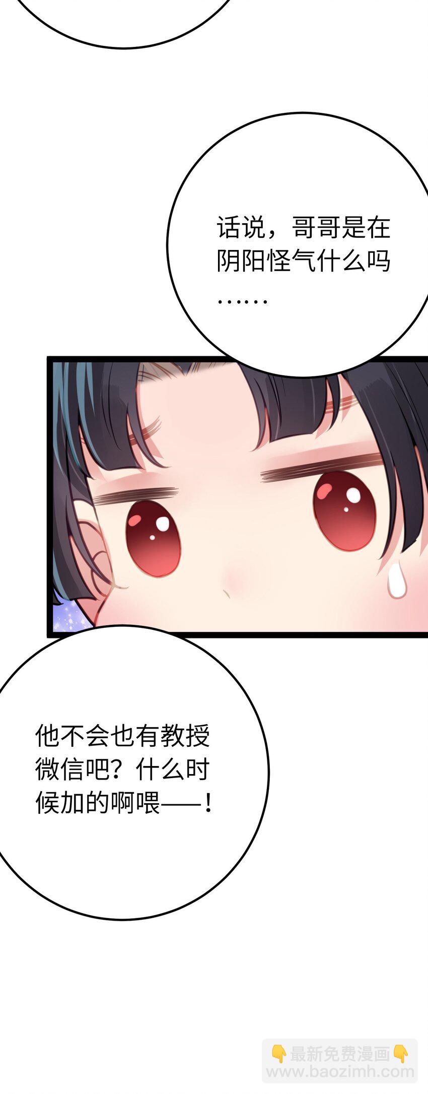 136 朋友圈风波-第138话