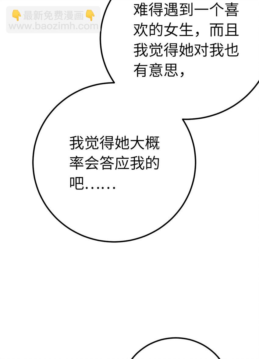 144 要被告白了？-第146话