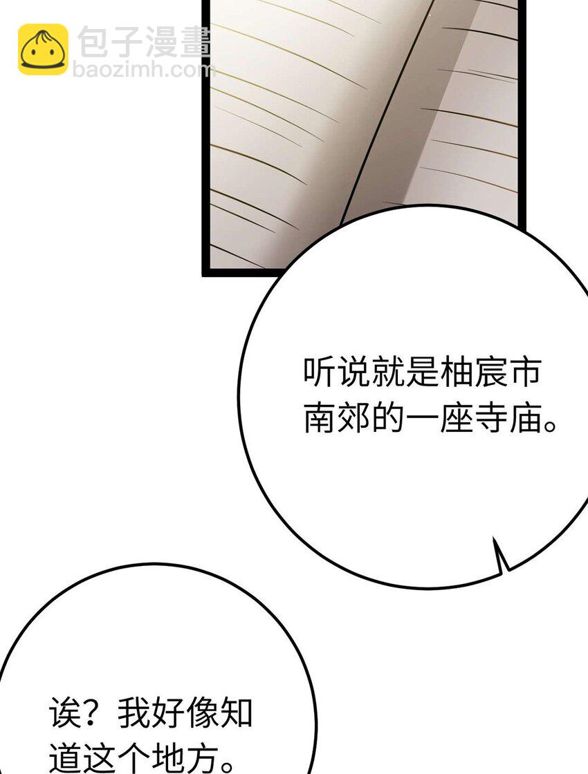150 新地图&middot;古刹(1/2)-第152话