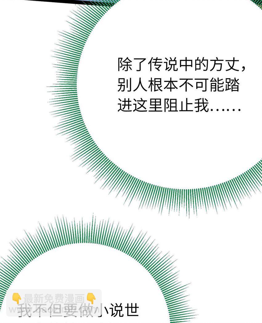 154 疯狂的小说作者(1/2)-第156话