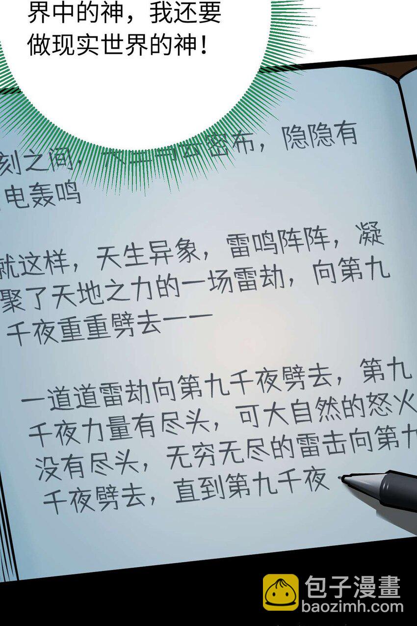 154 疯狂的小说作者(1/2)-第156话