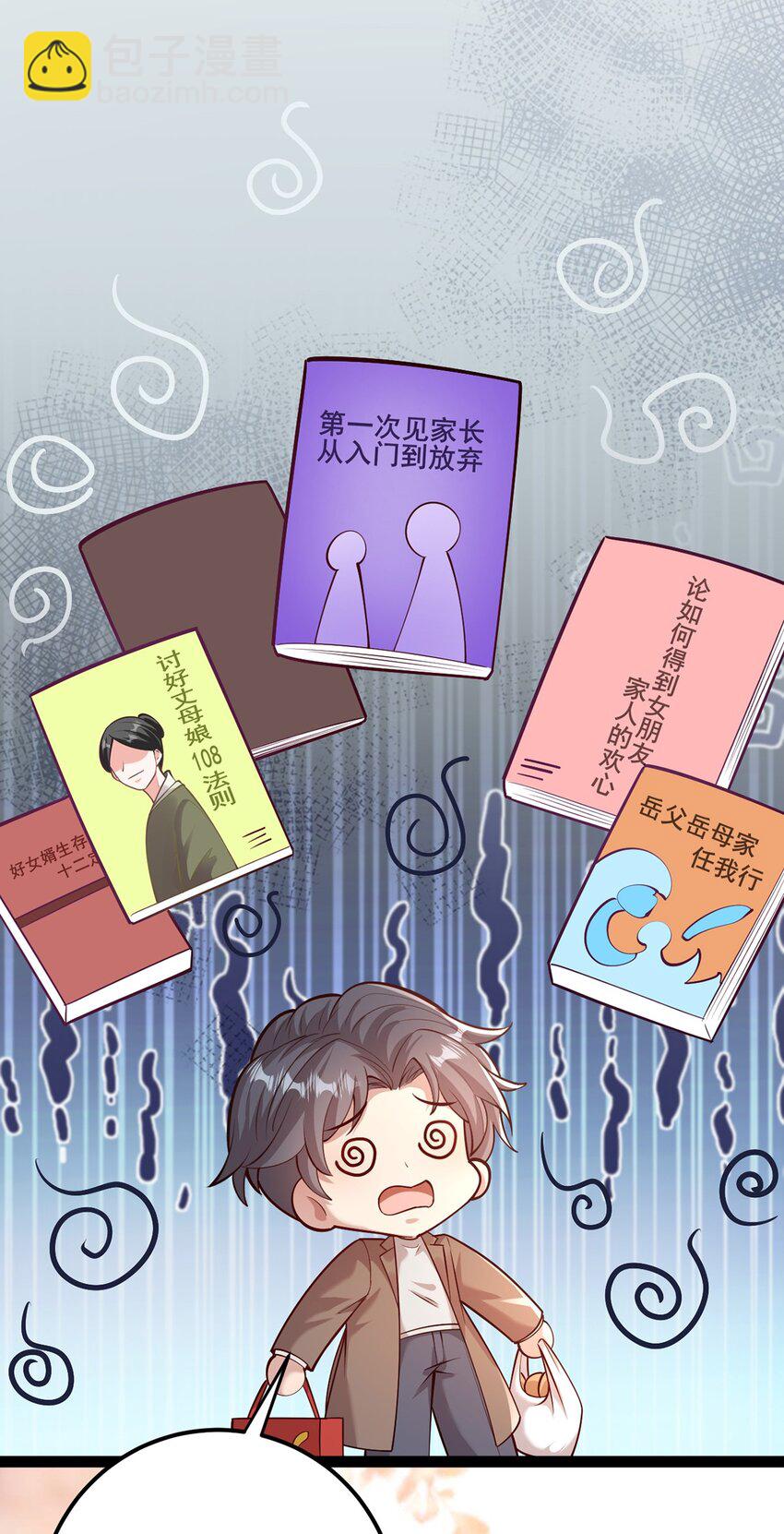 172 女婿生存法则(1/2)-第174话