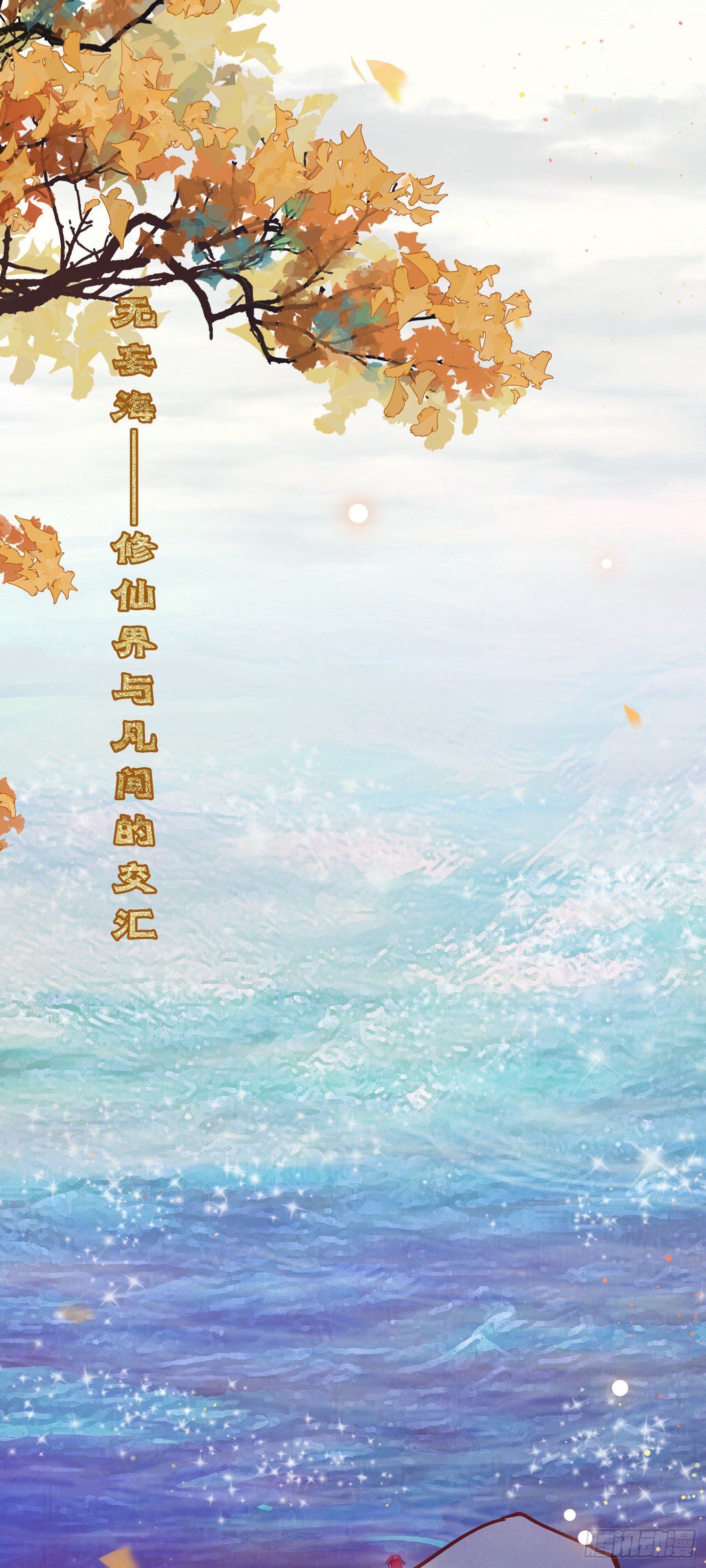 21 换装-第22话