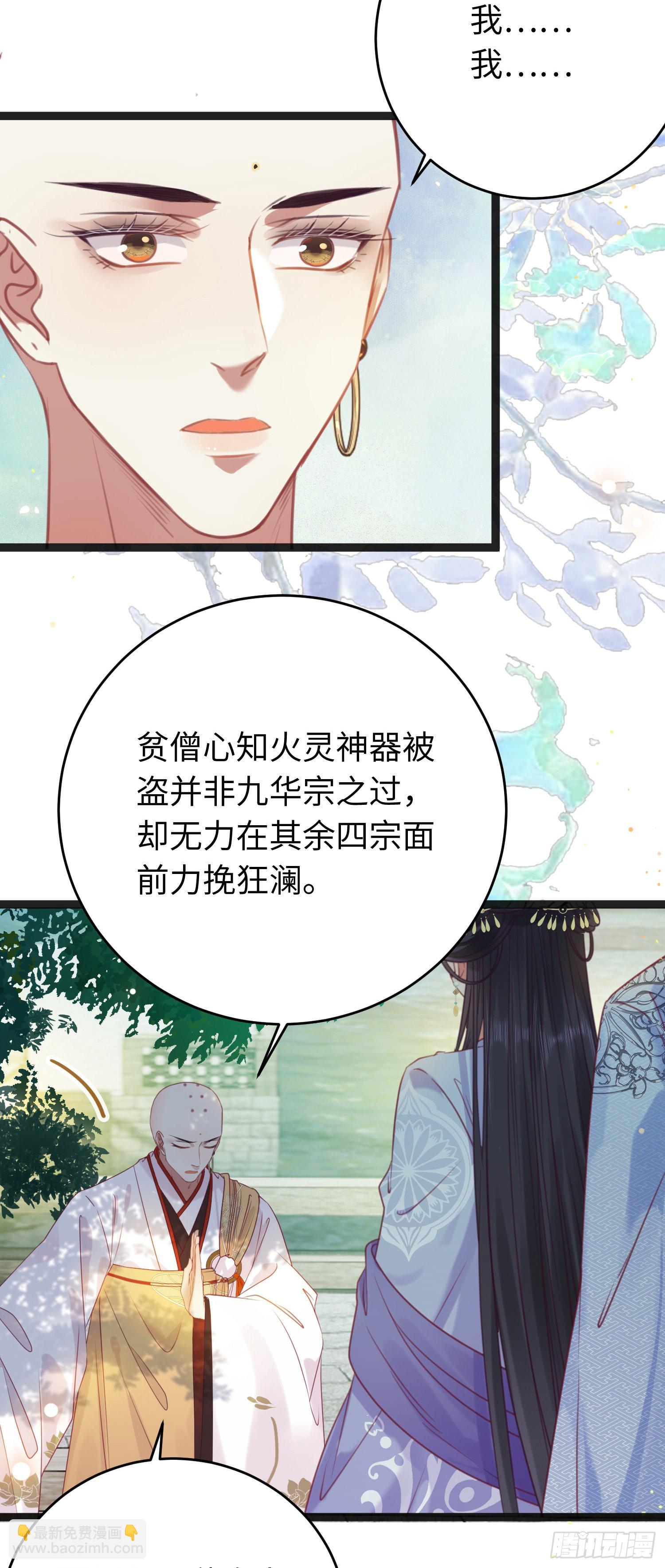 25 师尊的仙侣-第26话