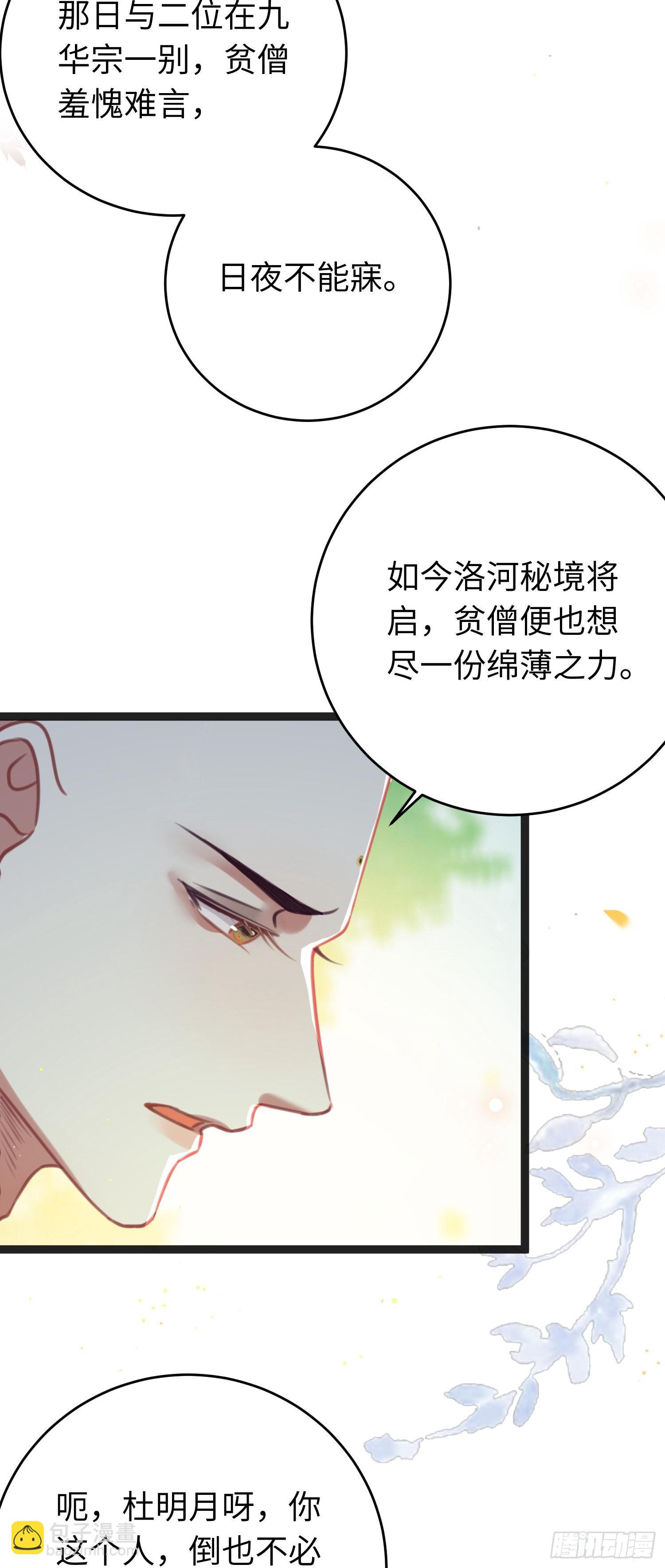 25 师尊的仙侣-第26话
