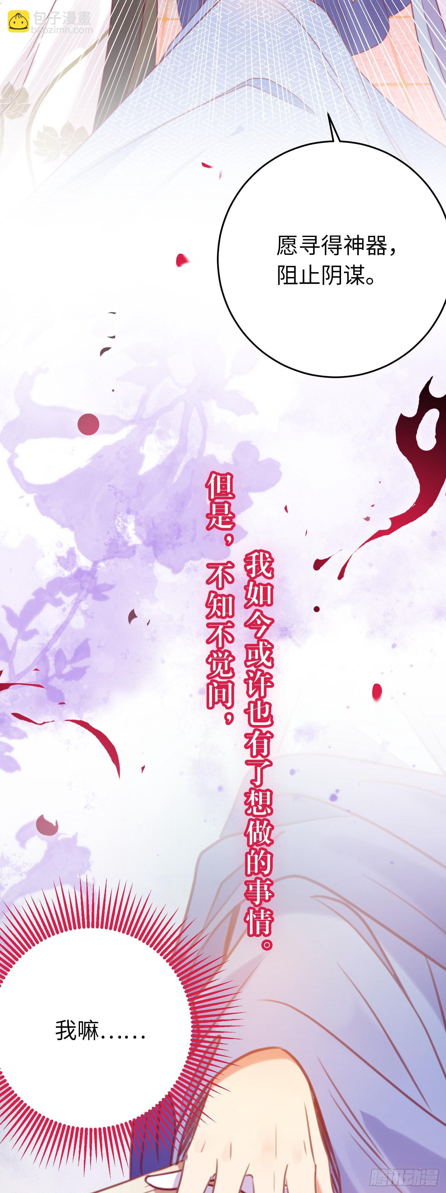 25 师尊的仙侣-第26话