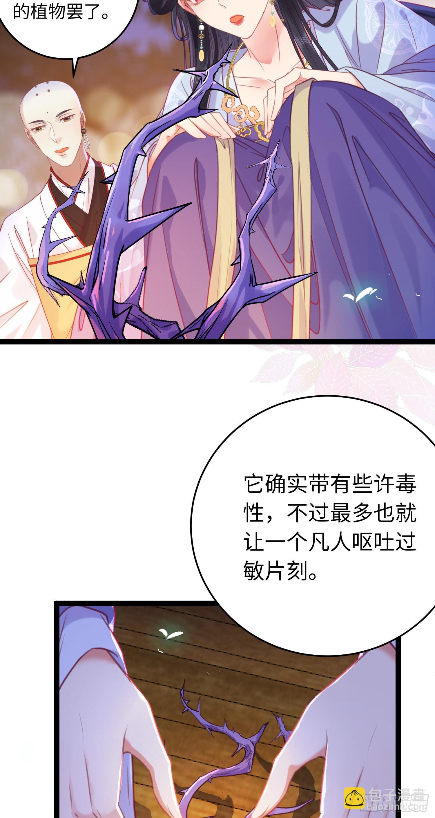 25 师尊的仙侣-第26话
