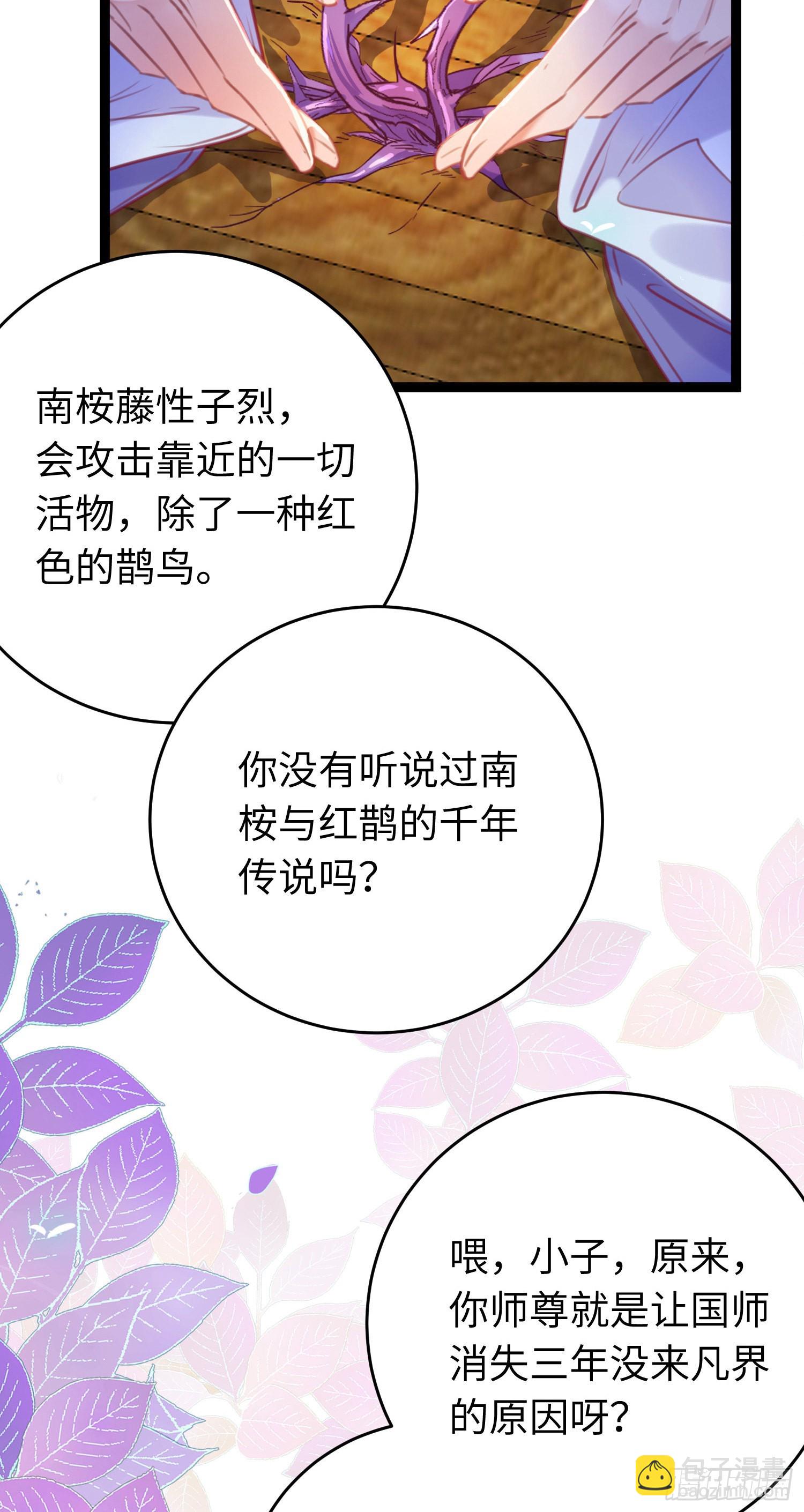 25 师尊的仙侣-第26话