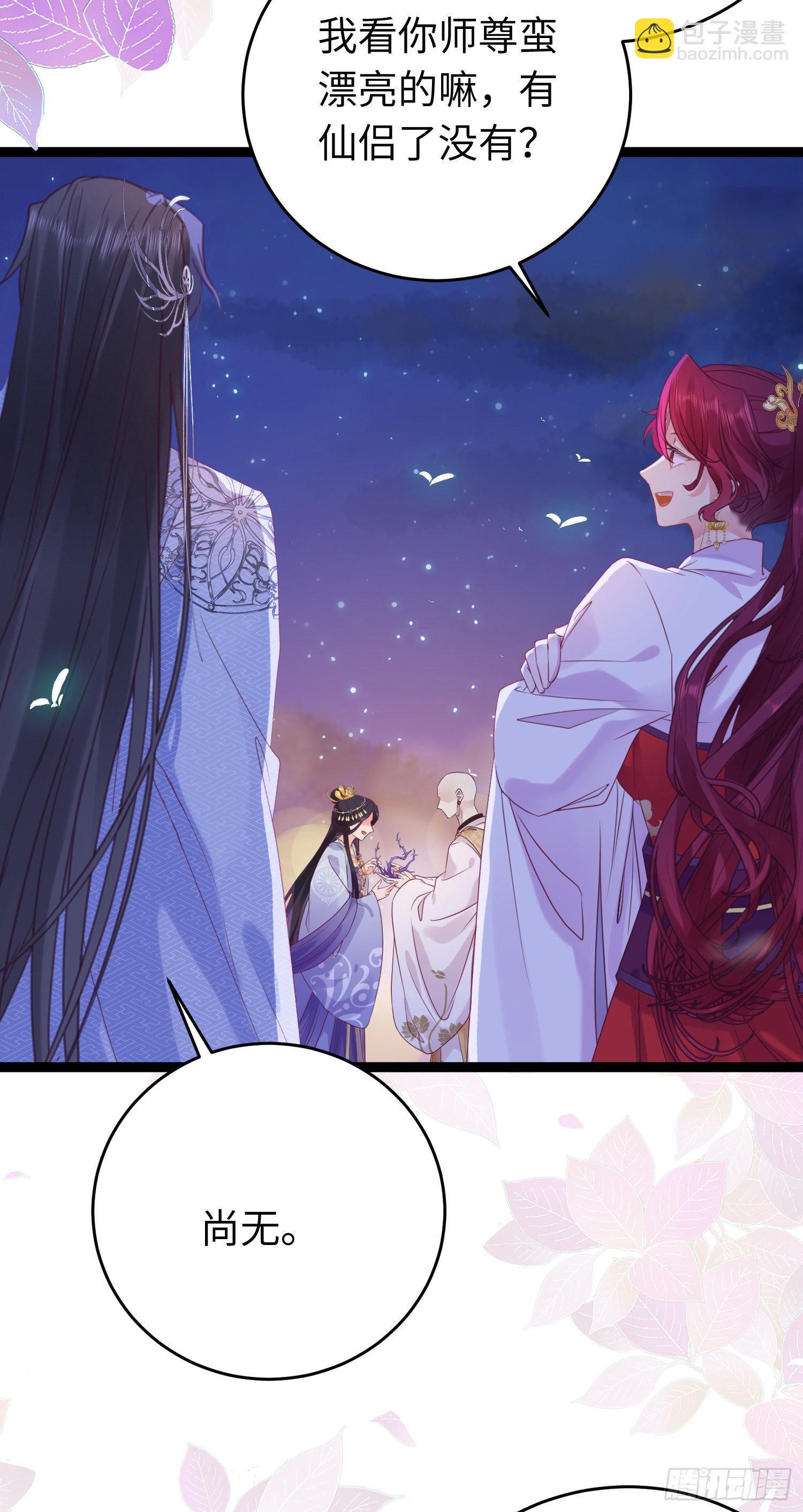 25 师尊的仙侣-第26话