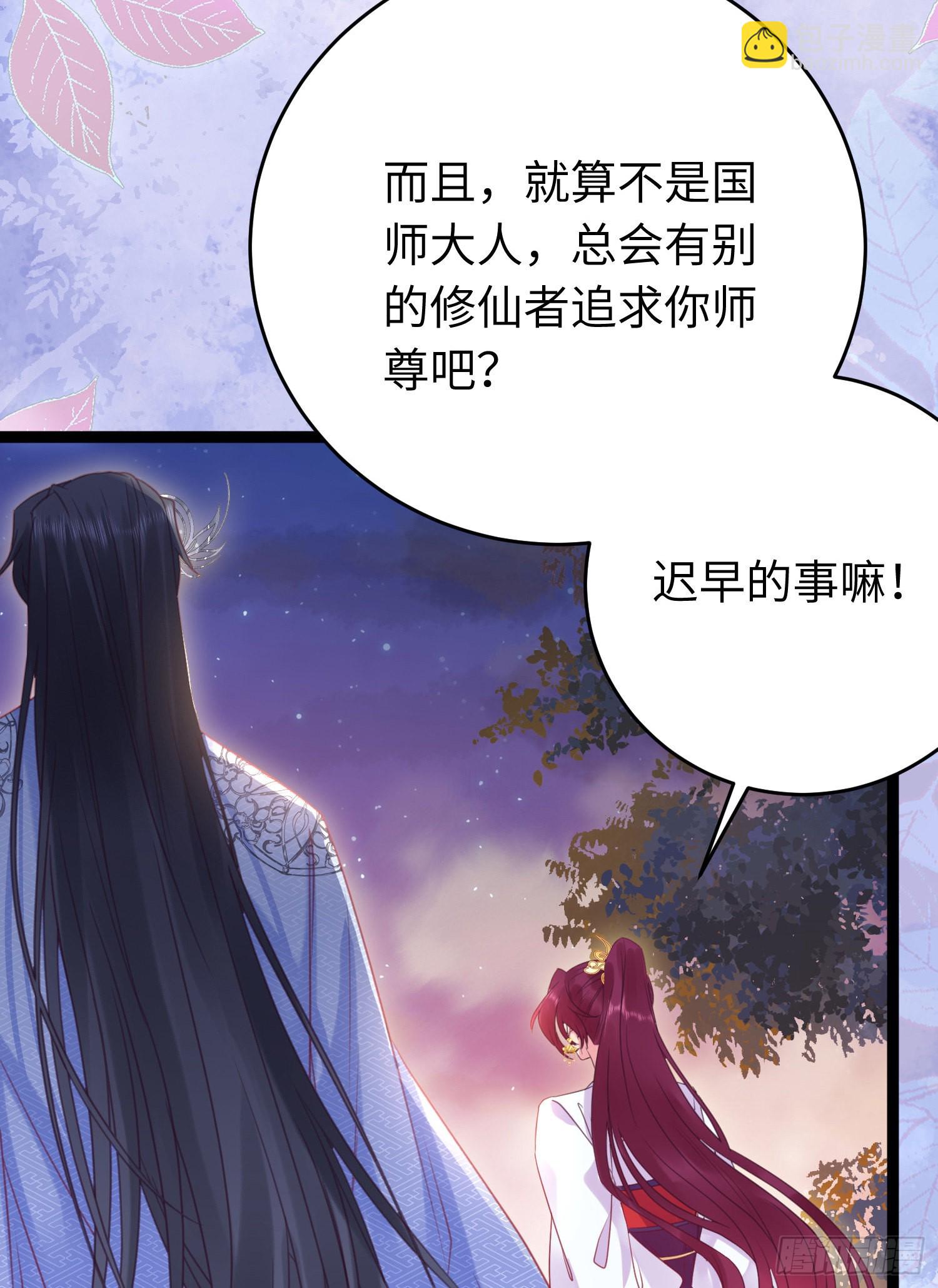 25 师尊的仙侣-第26话