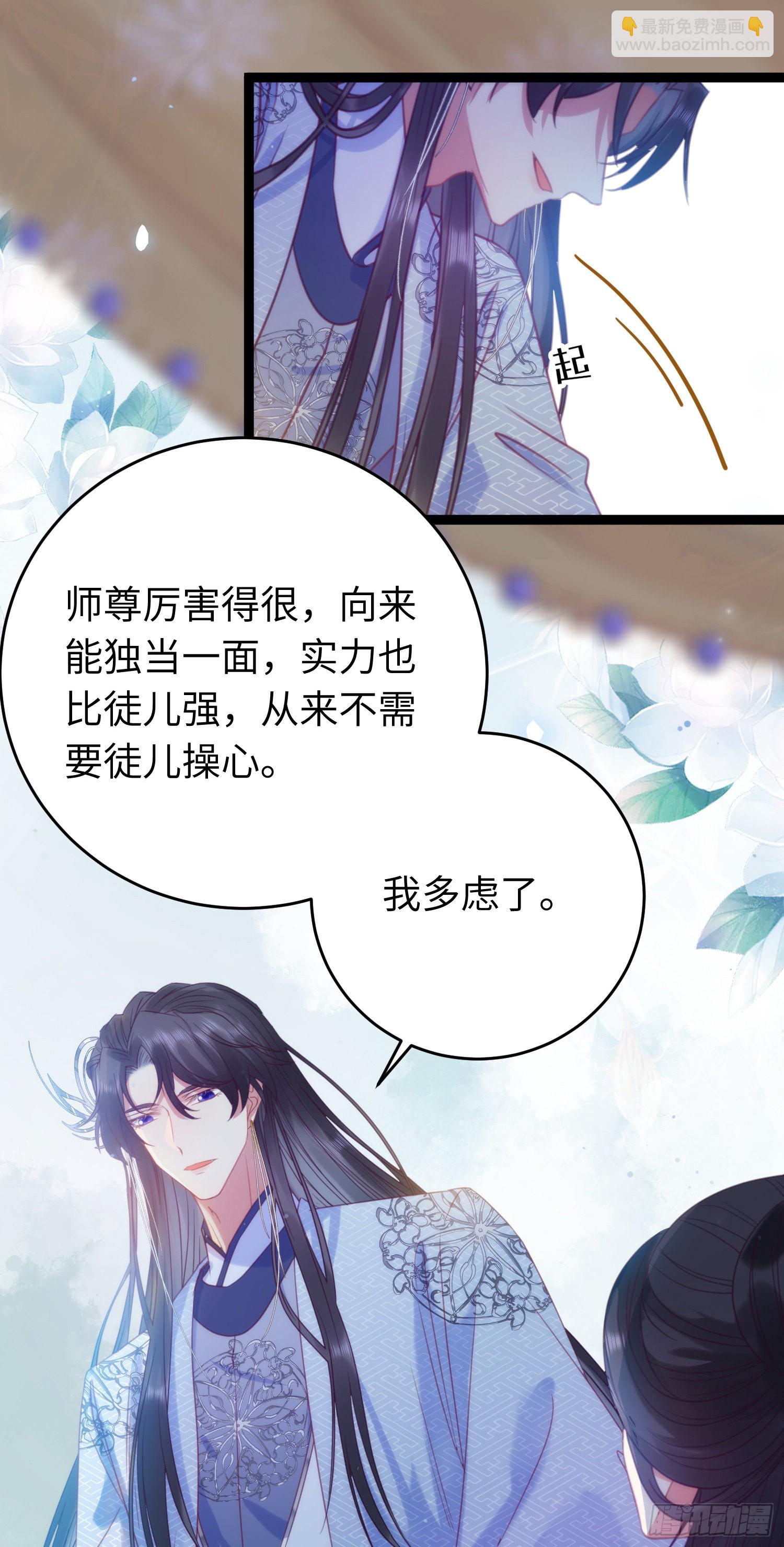 25 师尊的仙侣-第26话