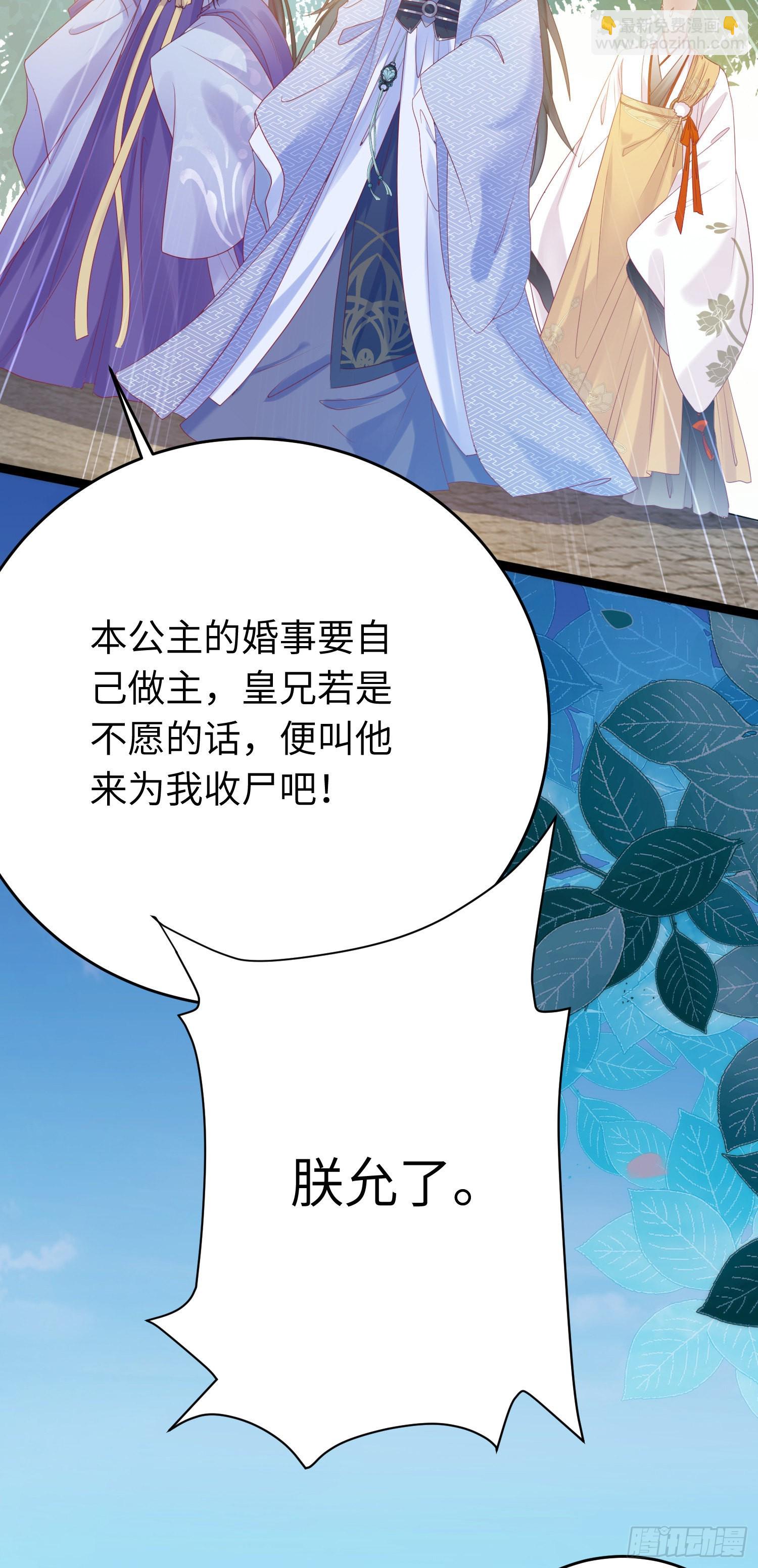 29 求娶为后(1/2)-第30话