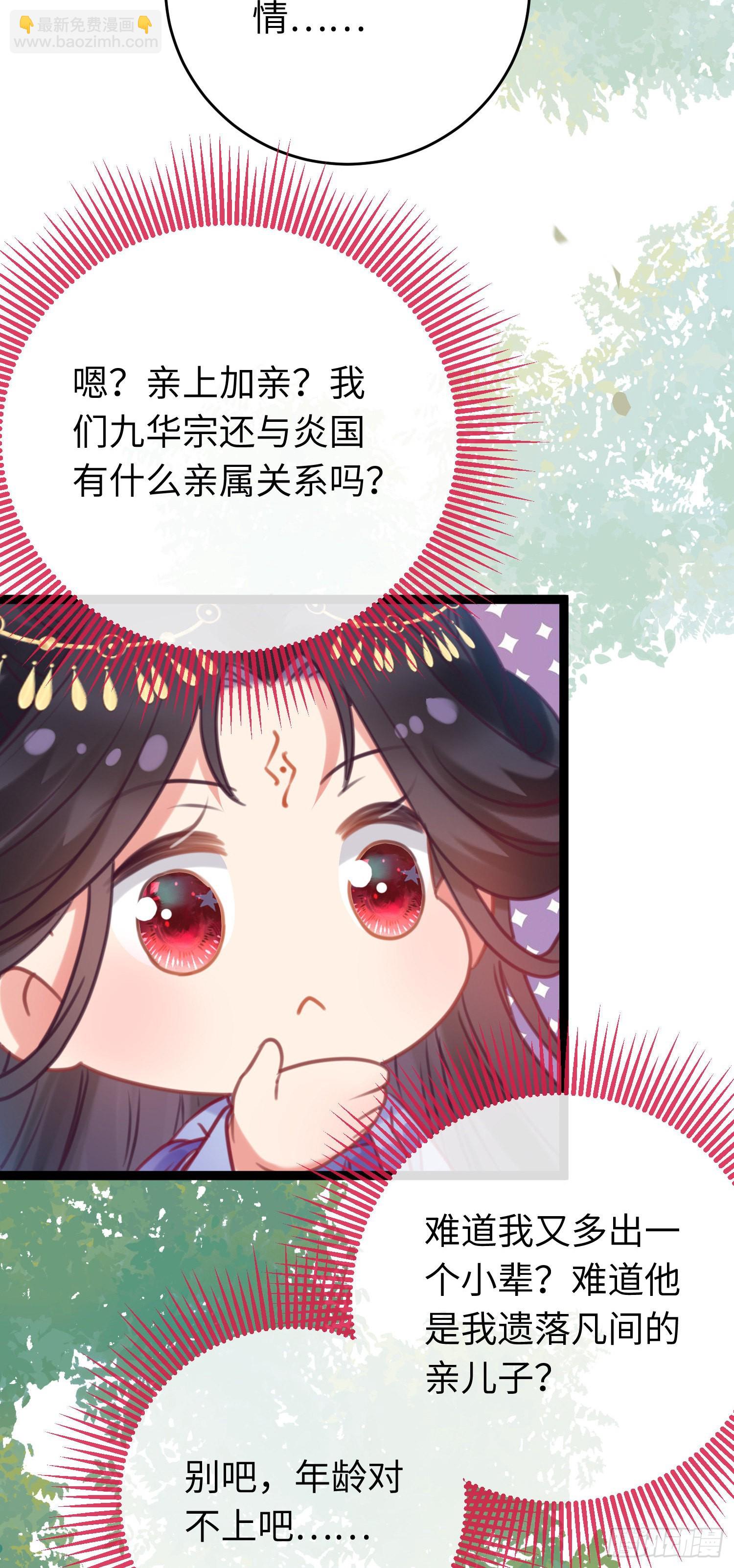 29 求娶为后(1/2)-第30话