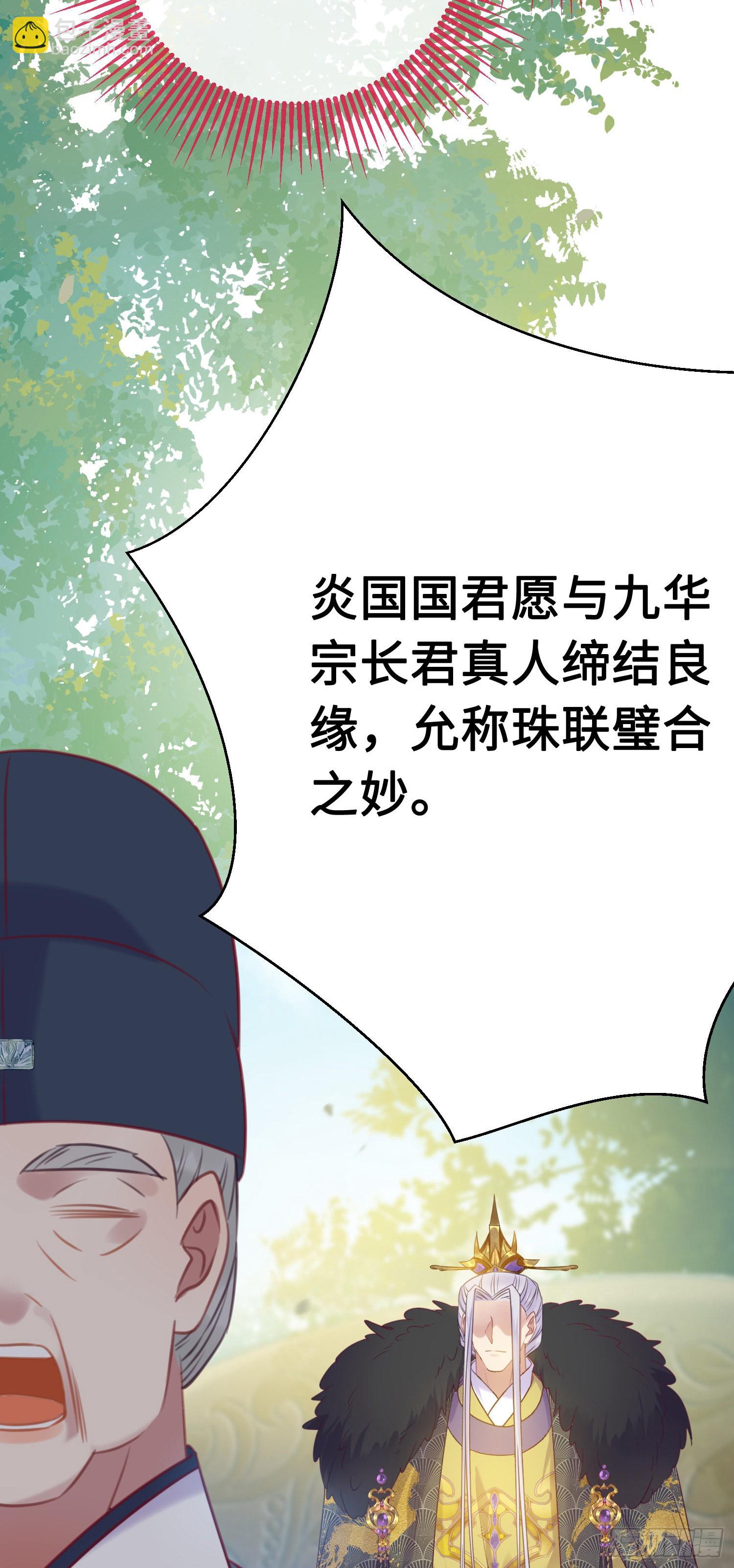 29 求娶为后(1/2)-第30话