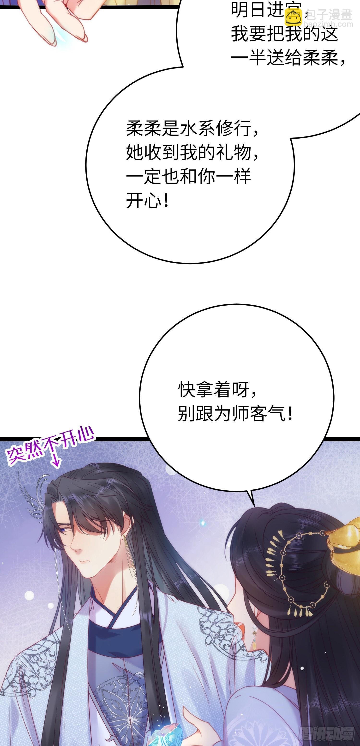 31 愿师尊寻得良人(1/2)-第32话
