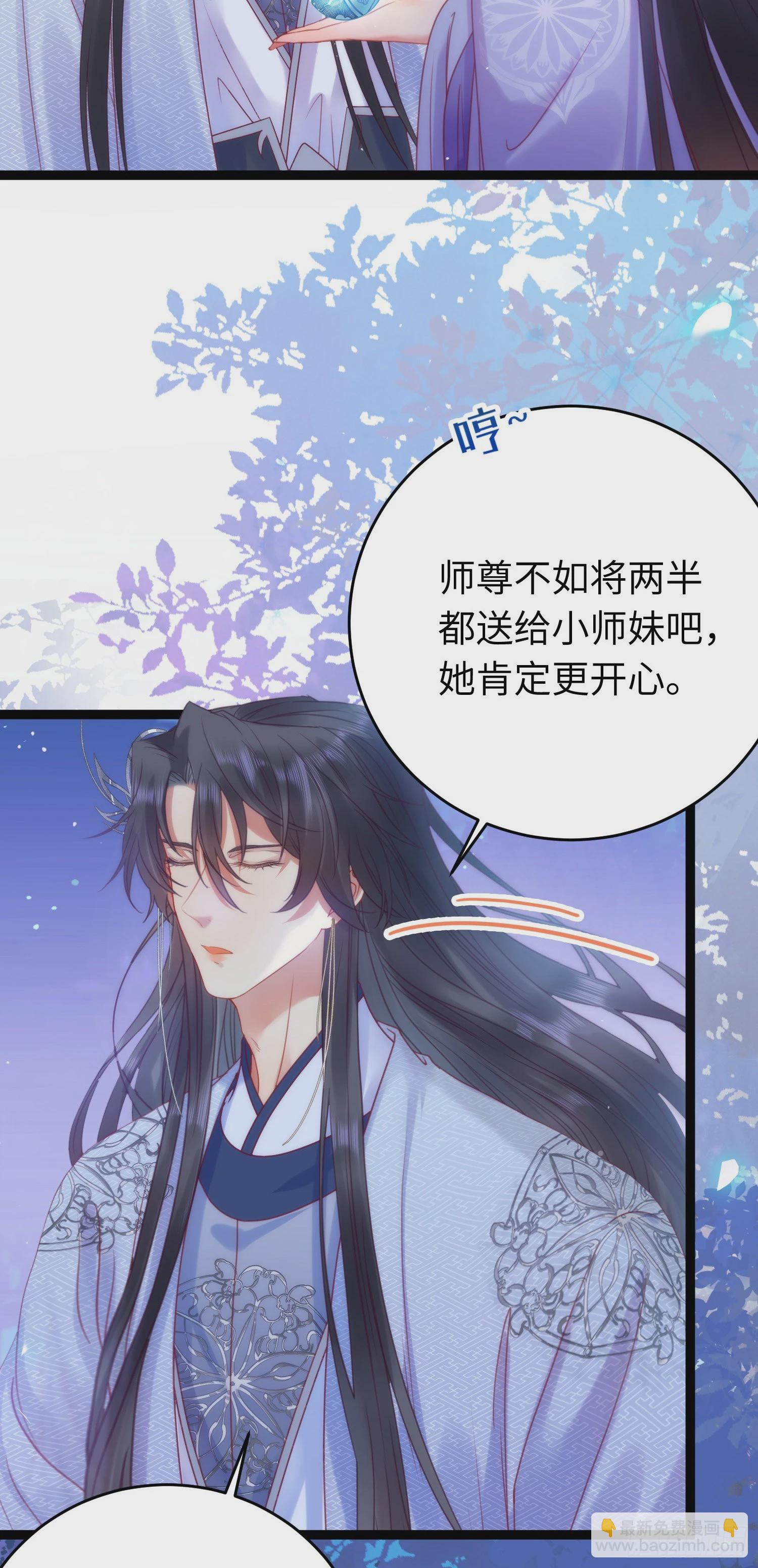 31 愿师尊寻得良人(1/2)-第32话