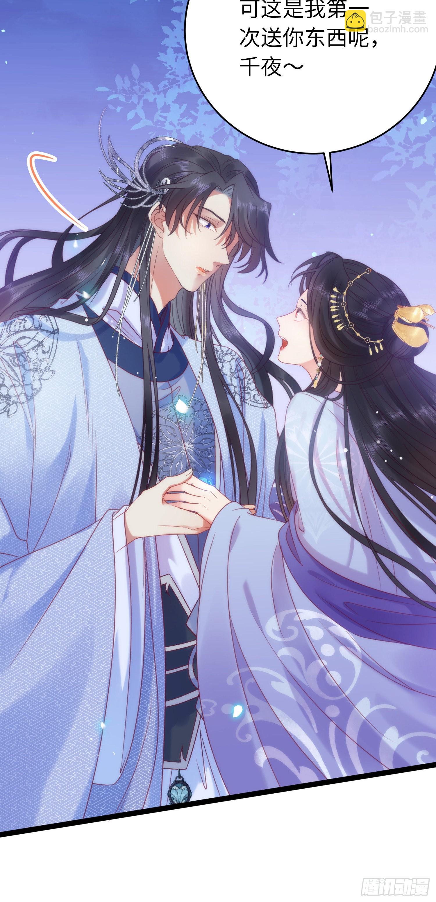 31 愿师尊寻得良人(1/2)-第32话