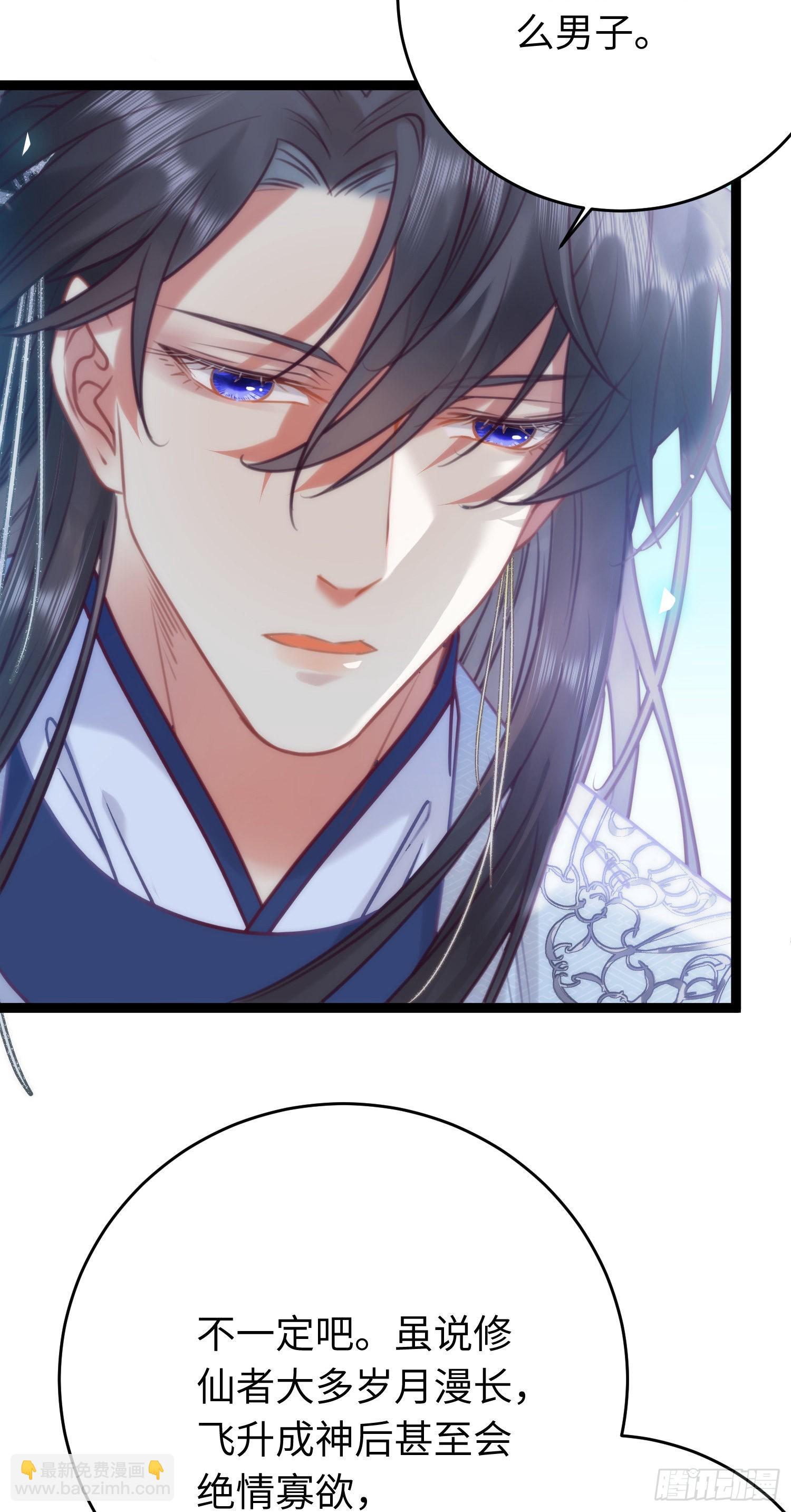 31 愿师尊寻得良人(1/2)-第32话
