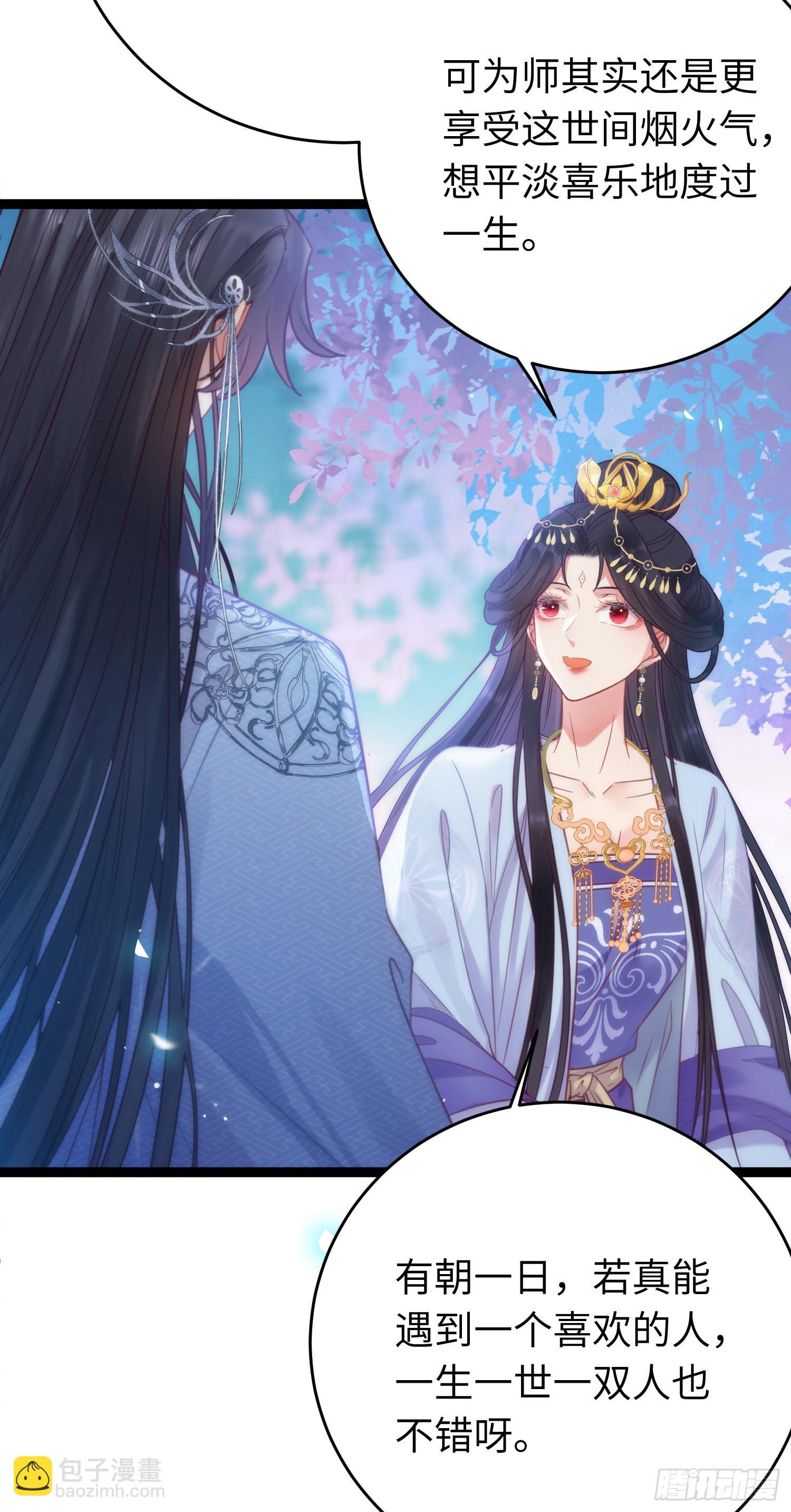 31 愿师尊寻得良人(1/2)-第32话