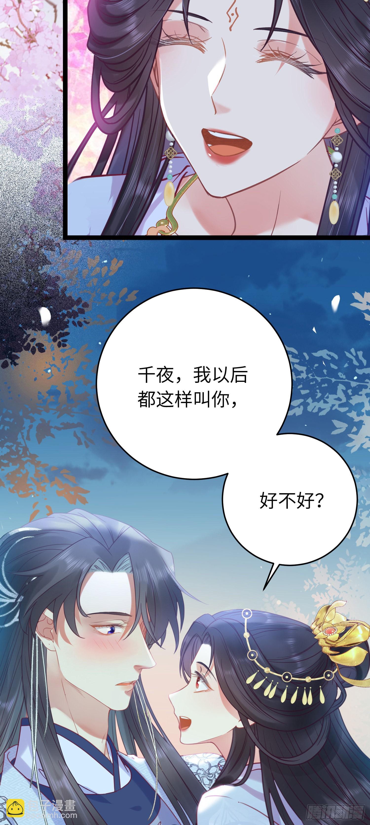 31 愿师尊寻得良人(1/2)-第32话