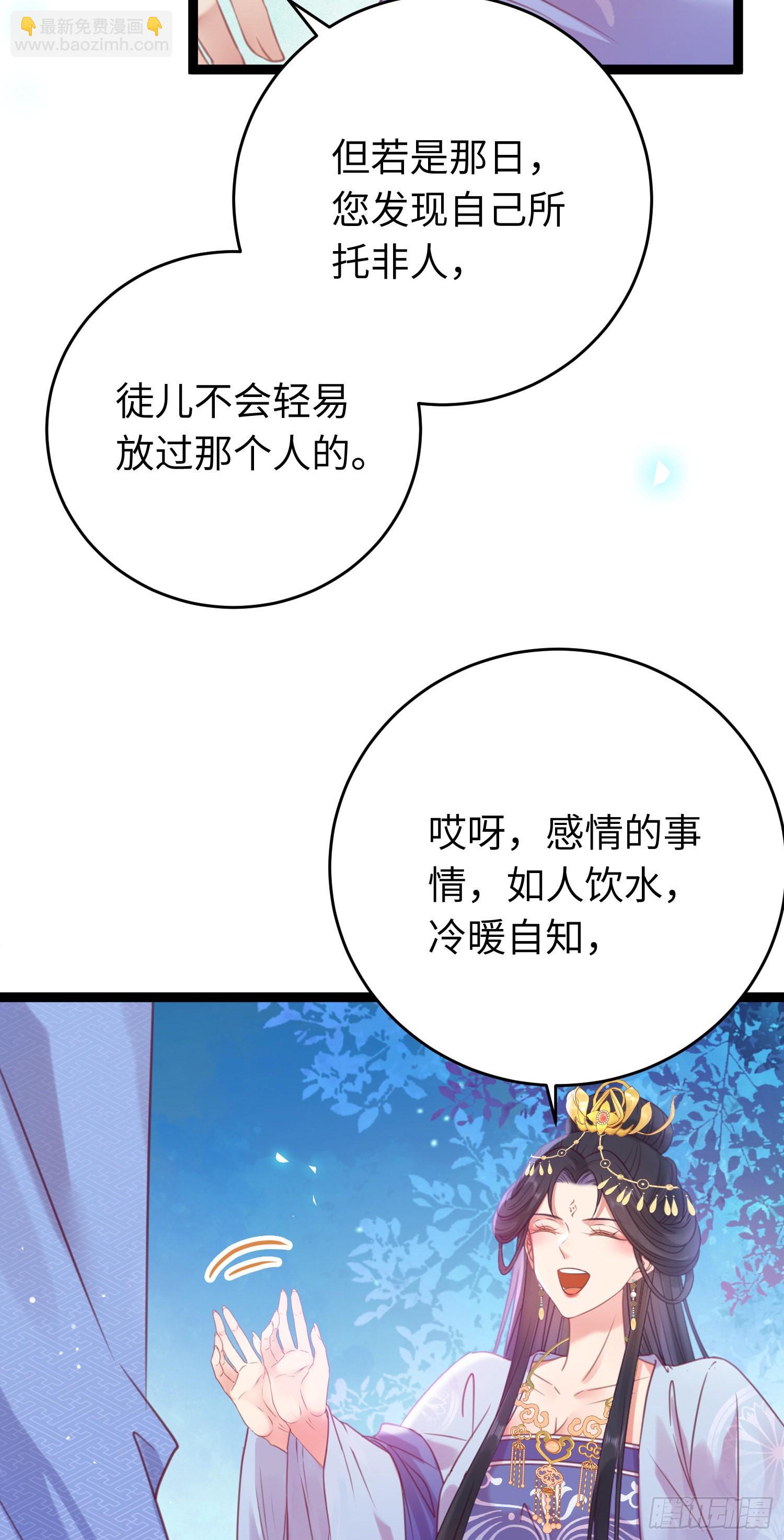 31 愿师尊寻得良人(1/2)-第32话