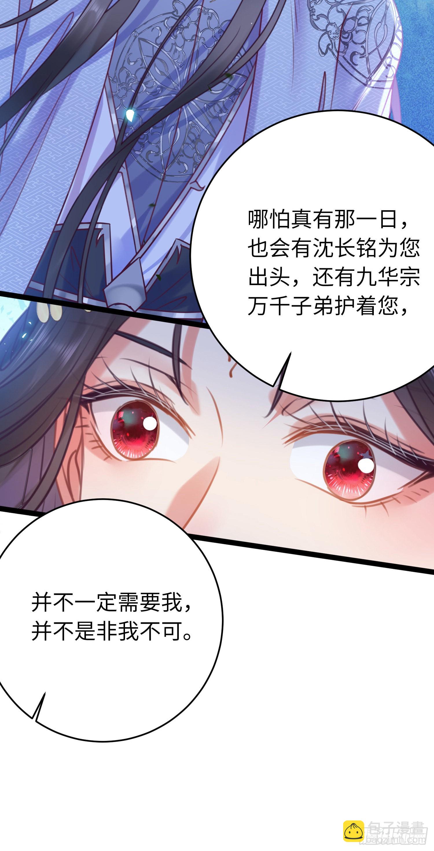 31 愿师尊寻得良人(1/2)-第32话