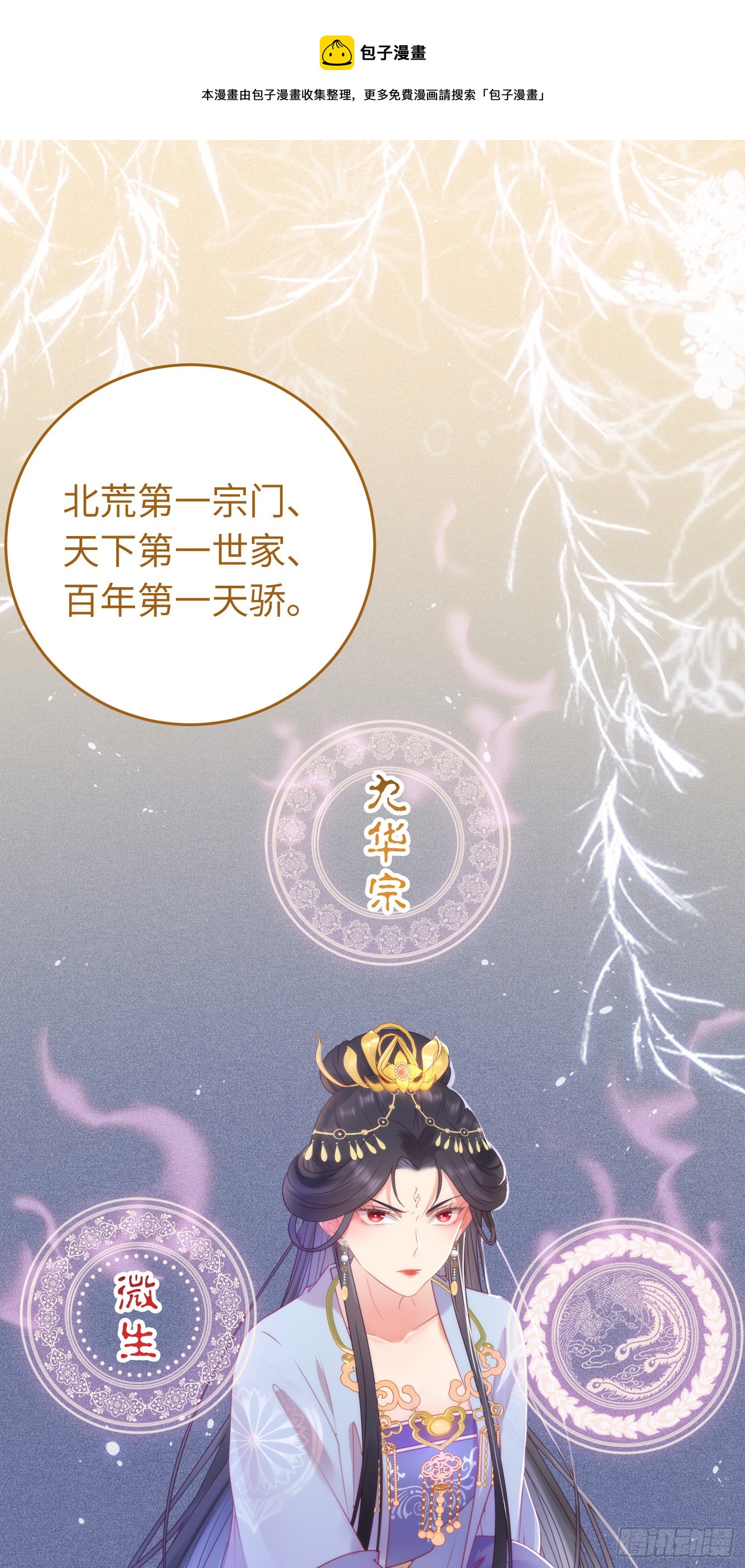 33 长君真人&middot;霸气(1/2)-第34话