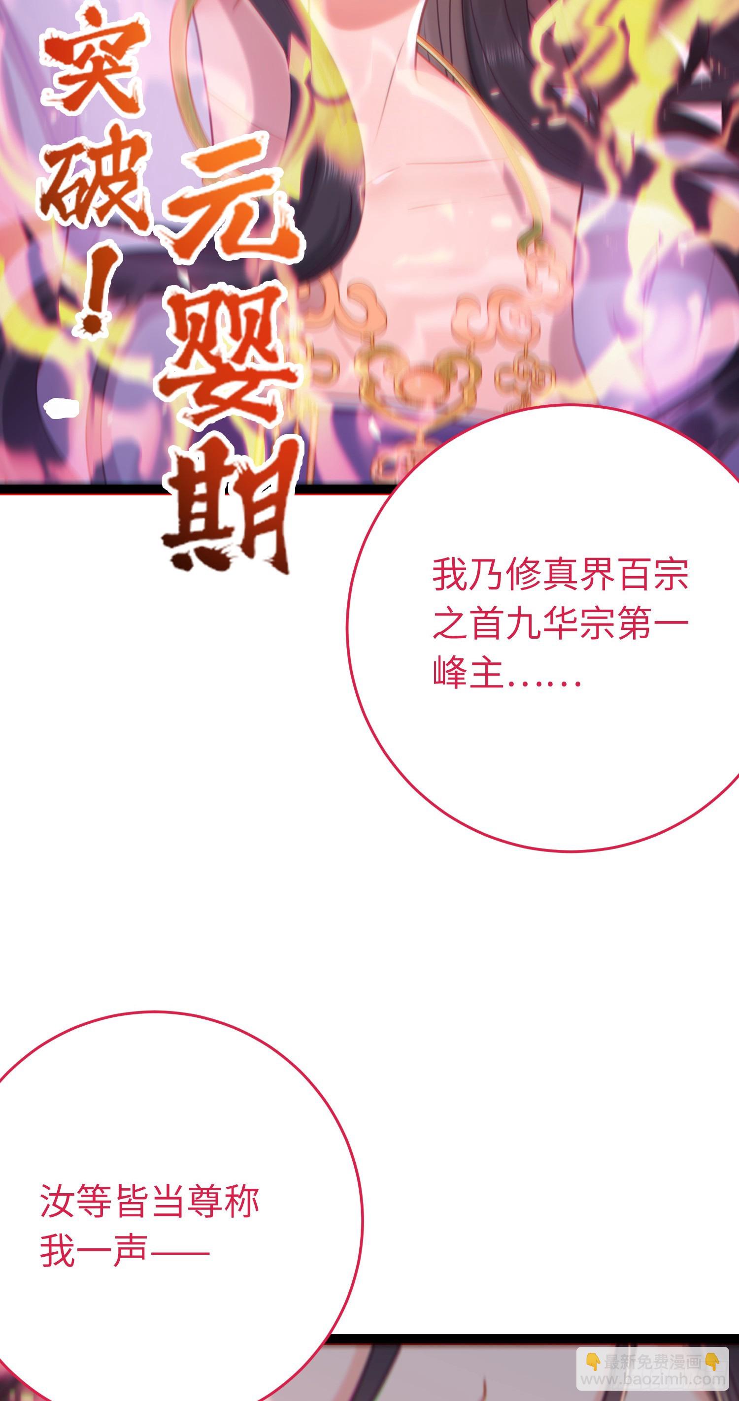 33 长君真人&middot;霸气(1/2)-第34话