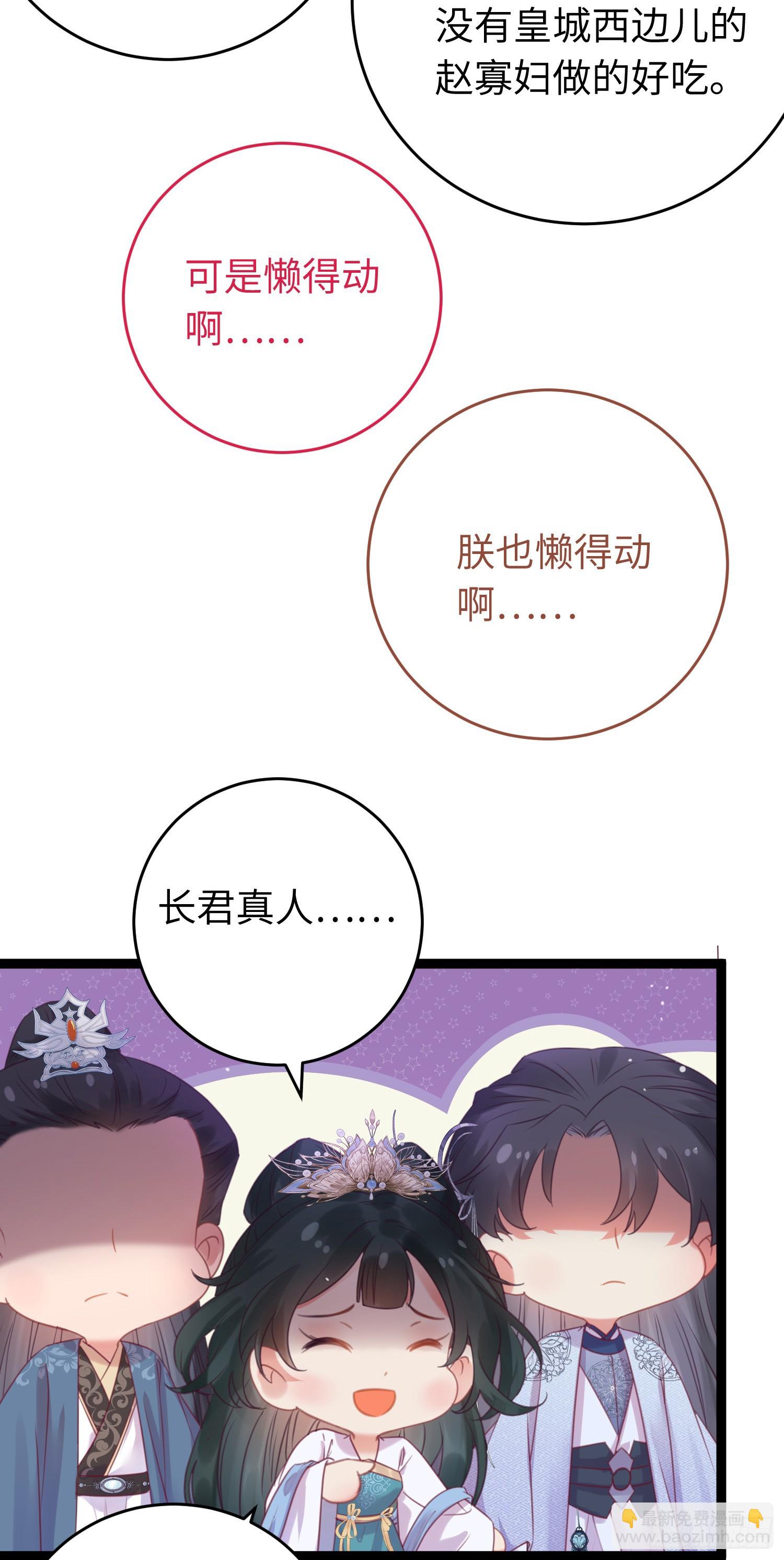 33 长君真人&middot;霸气(1/2)-第34话