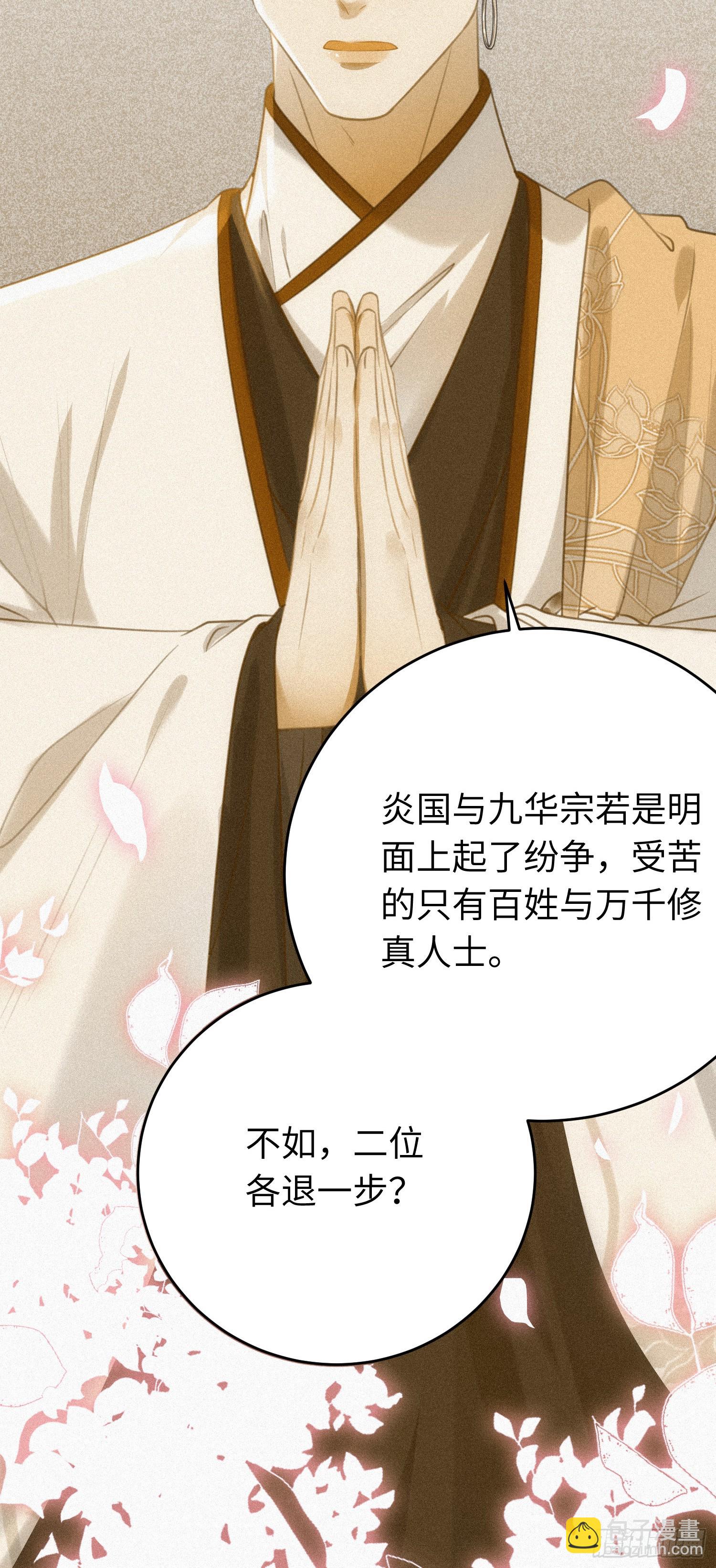 33 长君真人&middot;霸气(1/2)-第34话