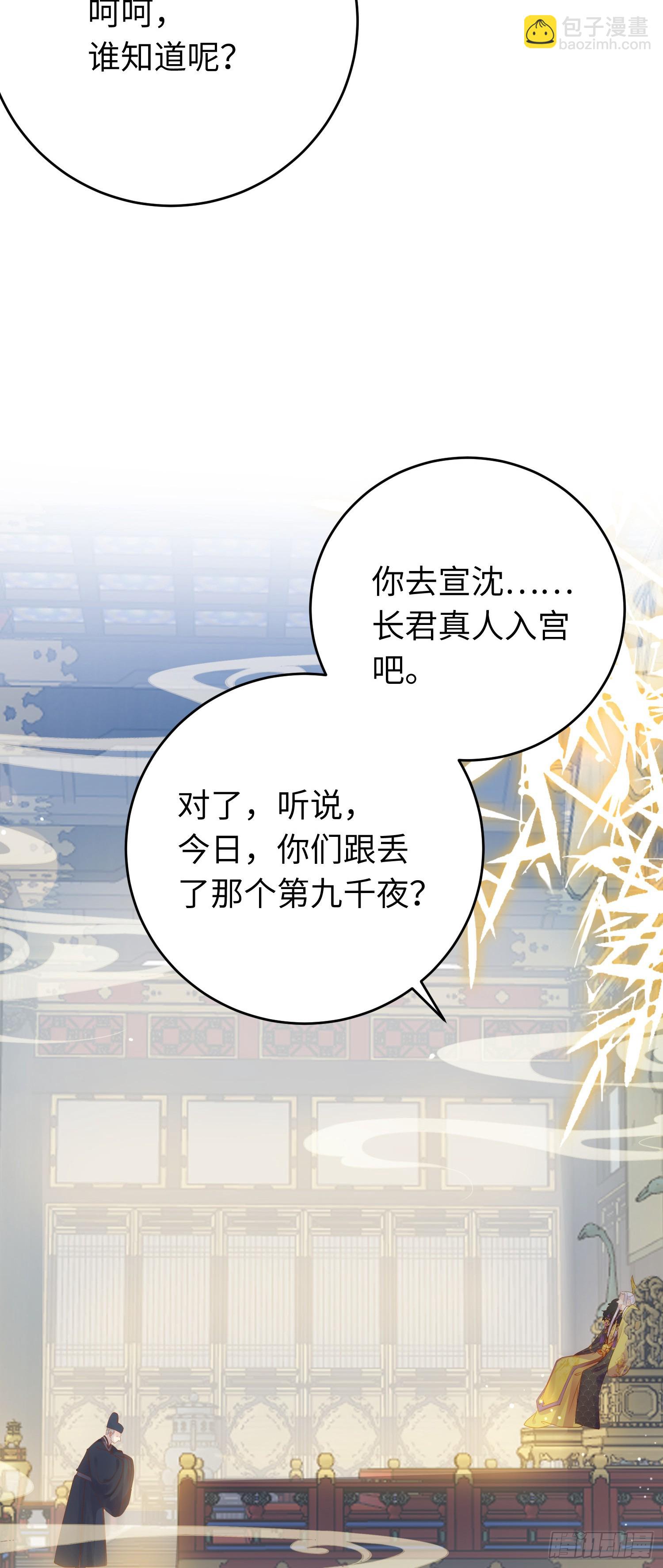 37 温柔的沈宗主-第38话