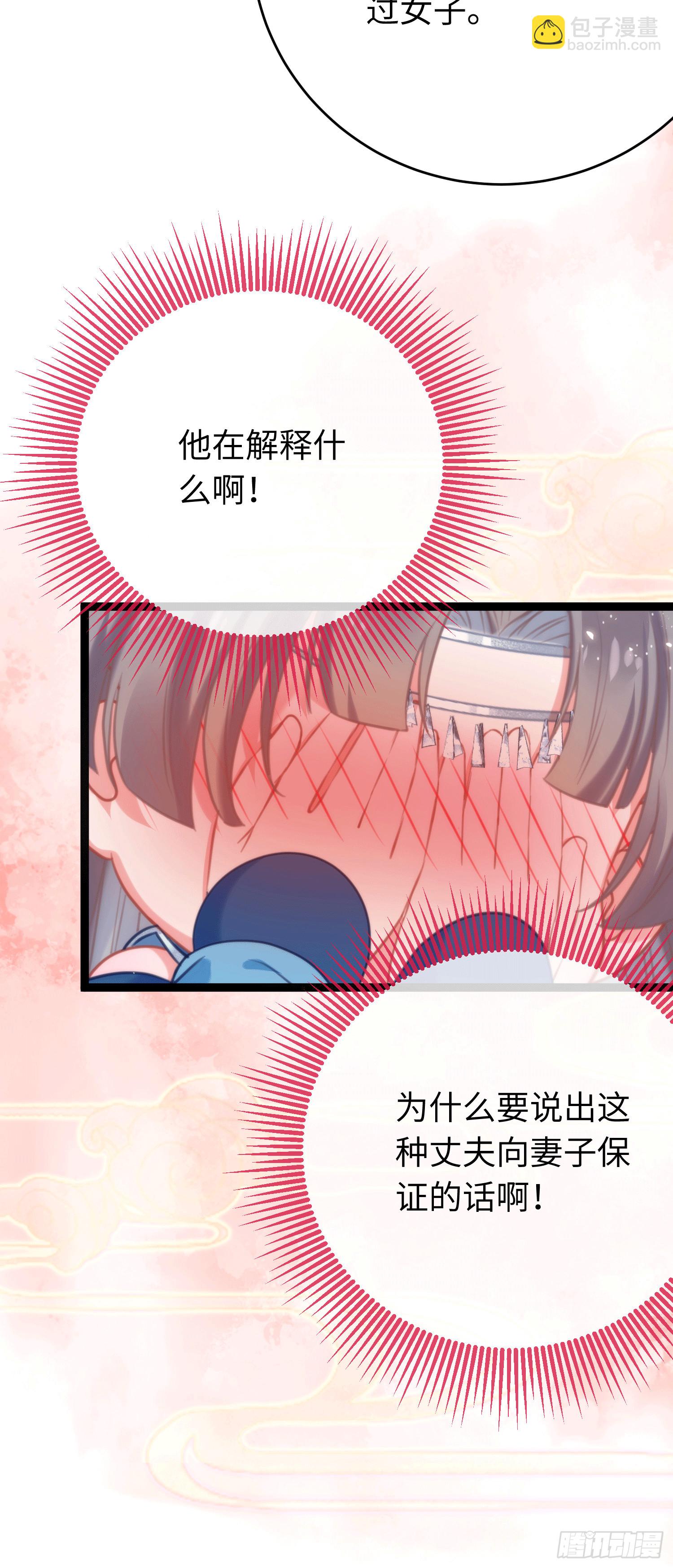 53 被反撩？！-第54话