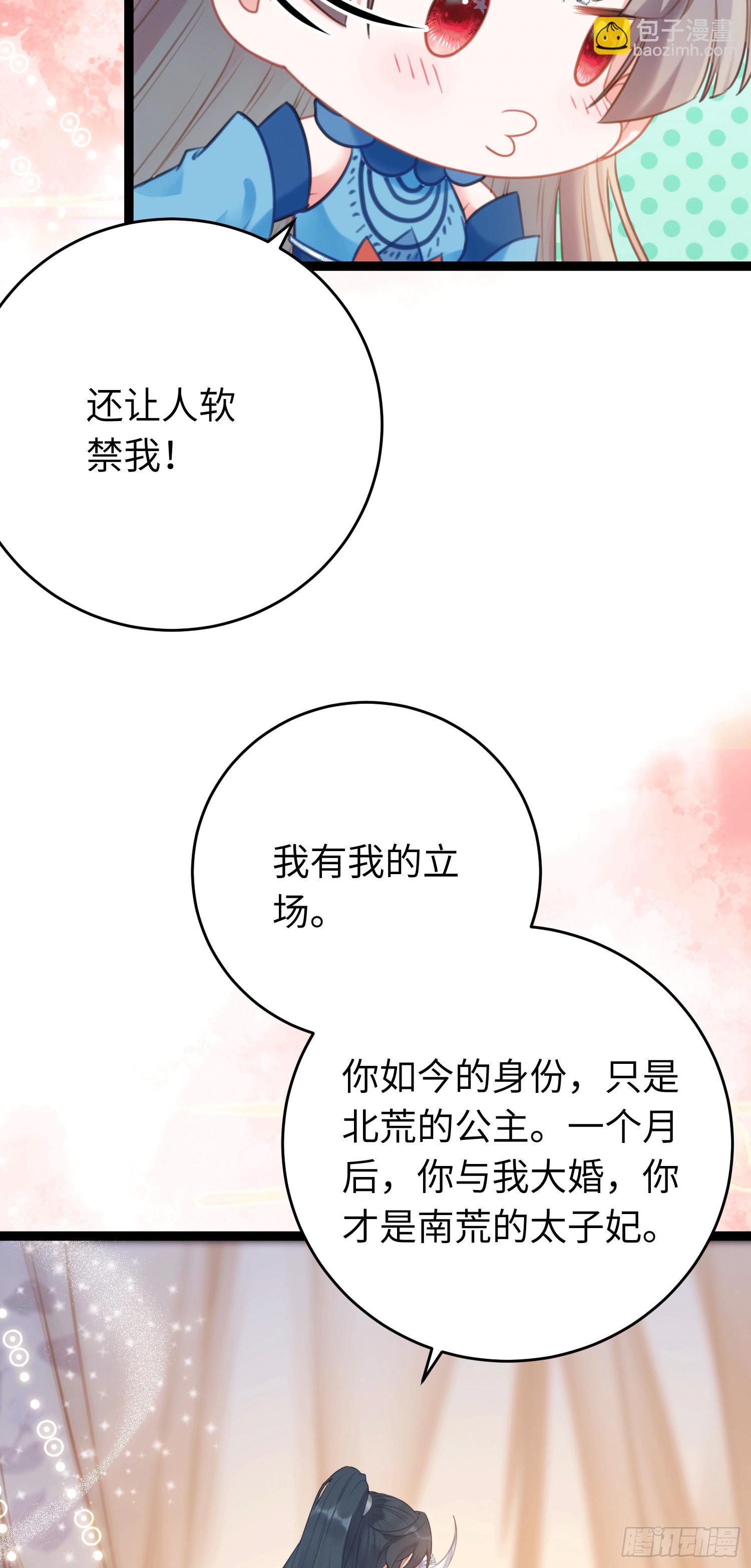 53 被反撩？！-第54话