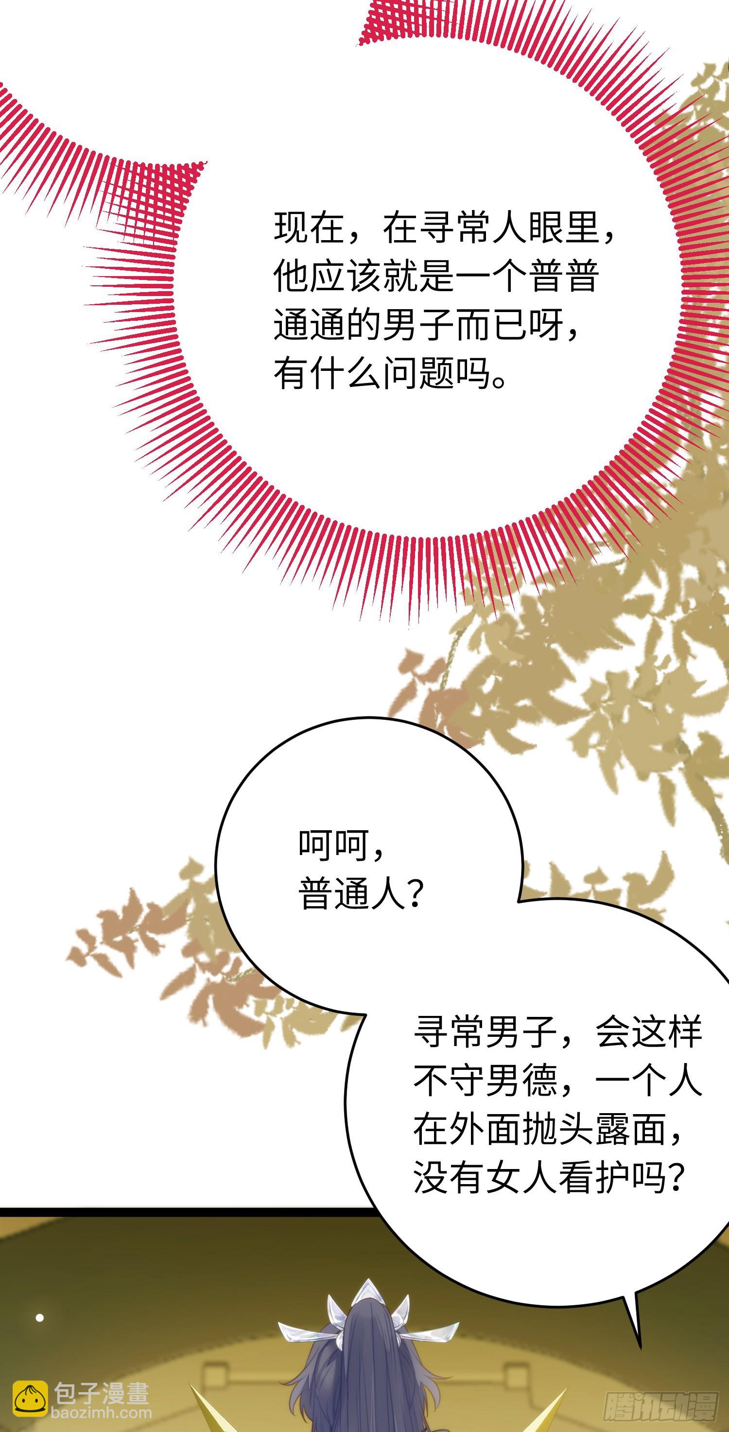 63 女子为尊-第64话