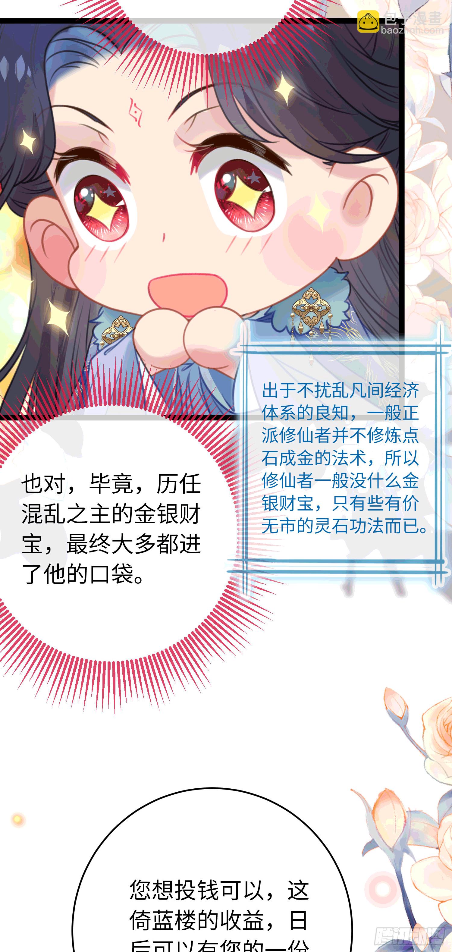 65 用嘴喂酒？！-第66话