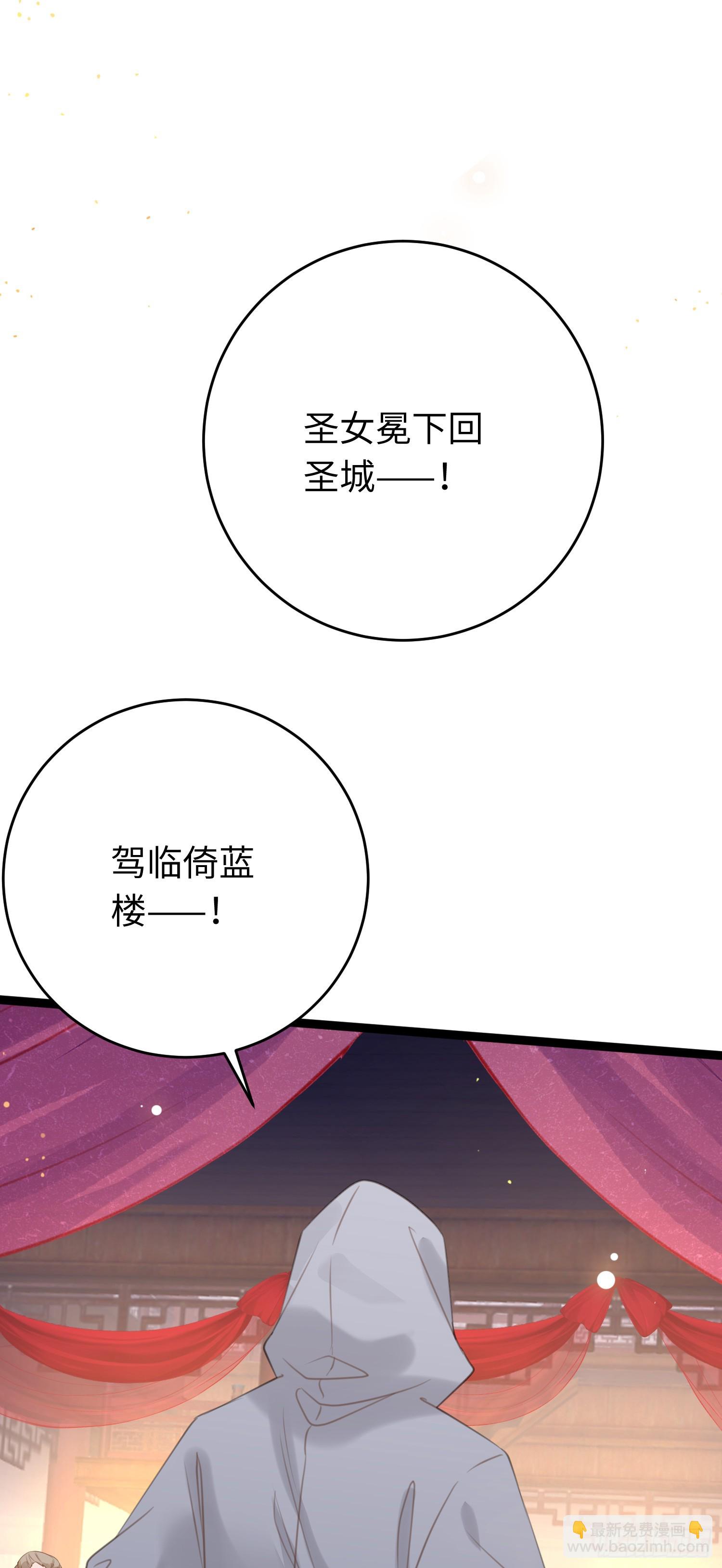 67 圣女抢男人-第68话