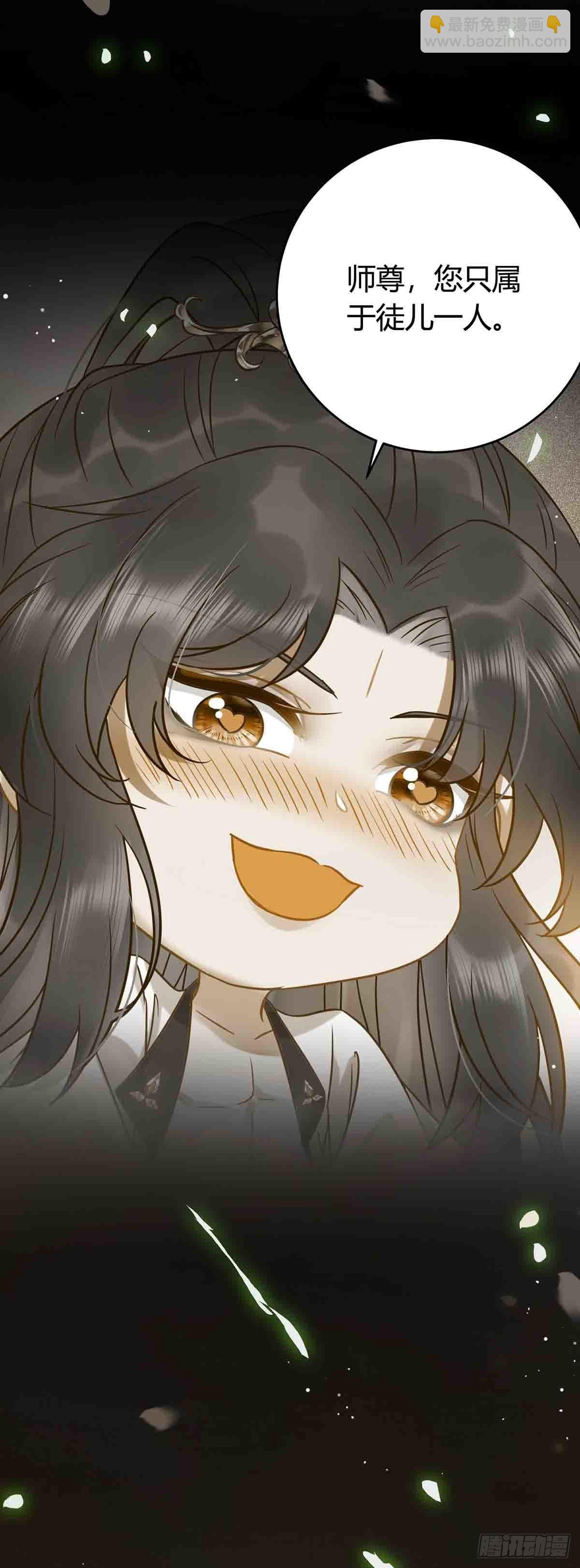 07 听说他喜欢师尊-第8话