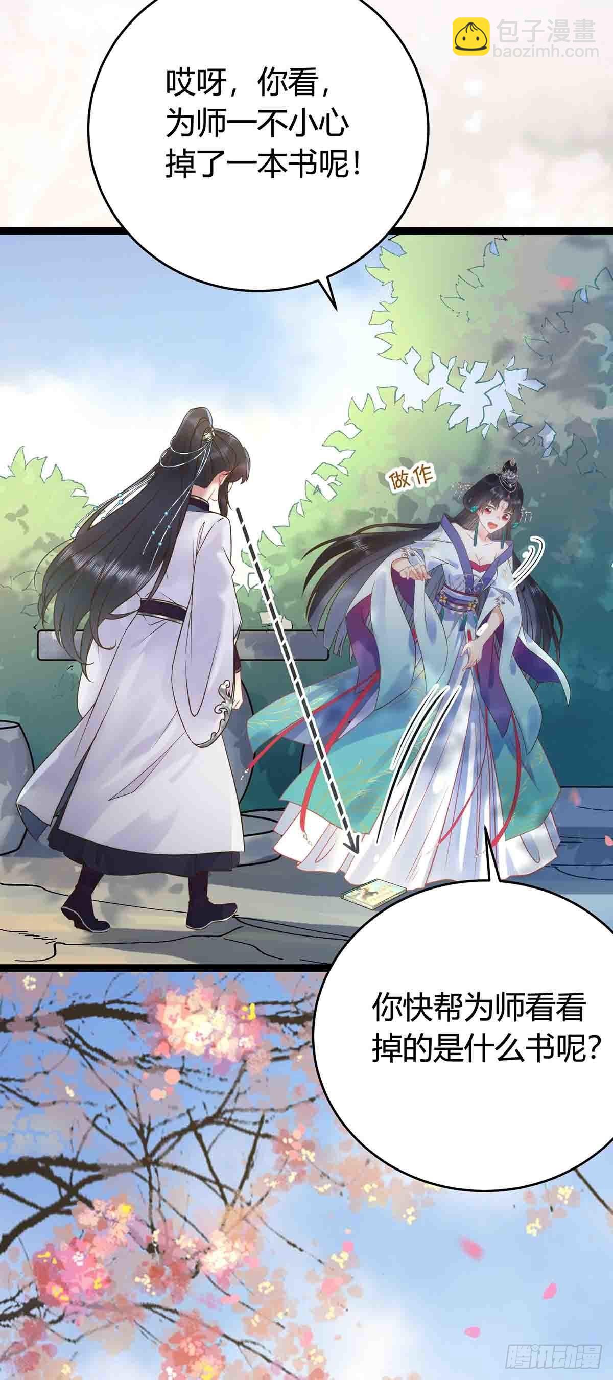 07 听说他喜欢师尊-第8话