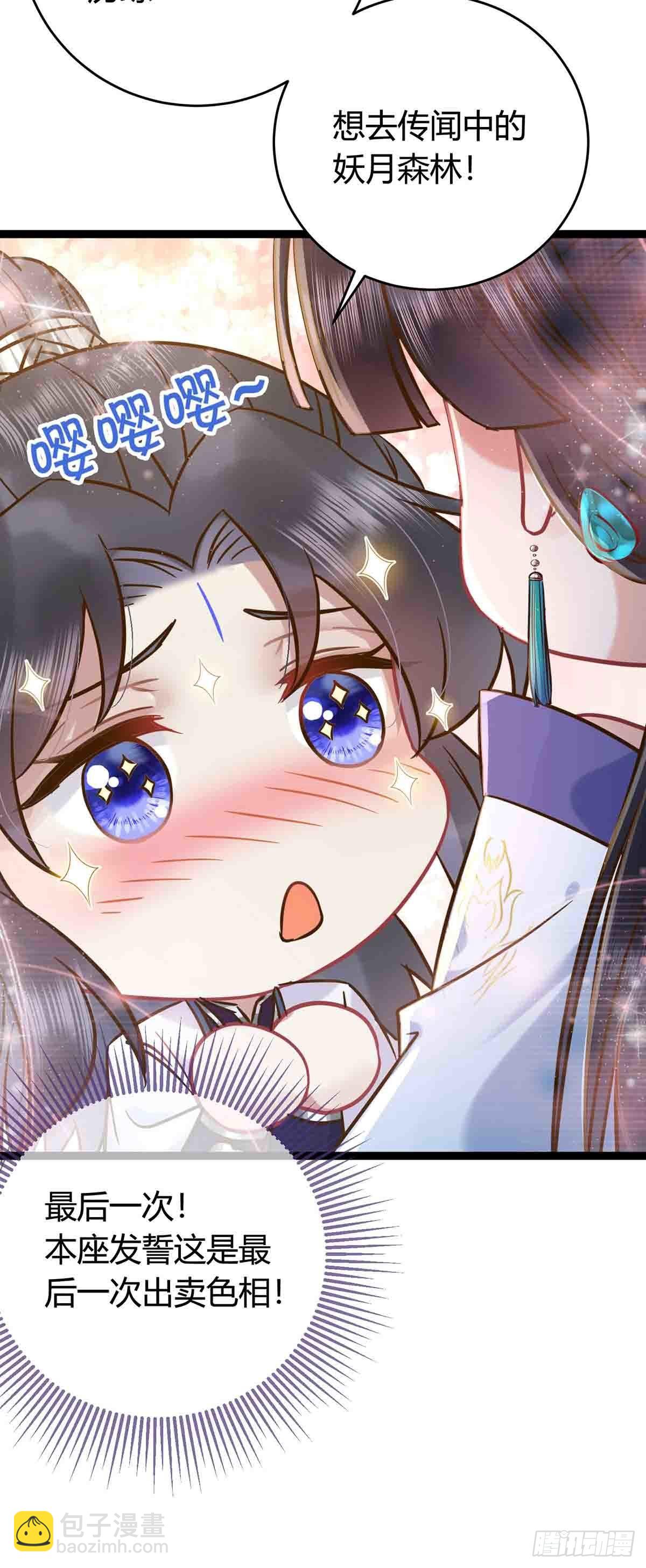 07 听说他喜欢师尊-第8话
