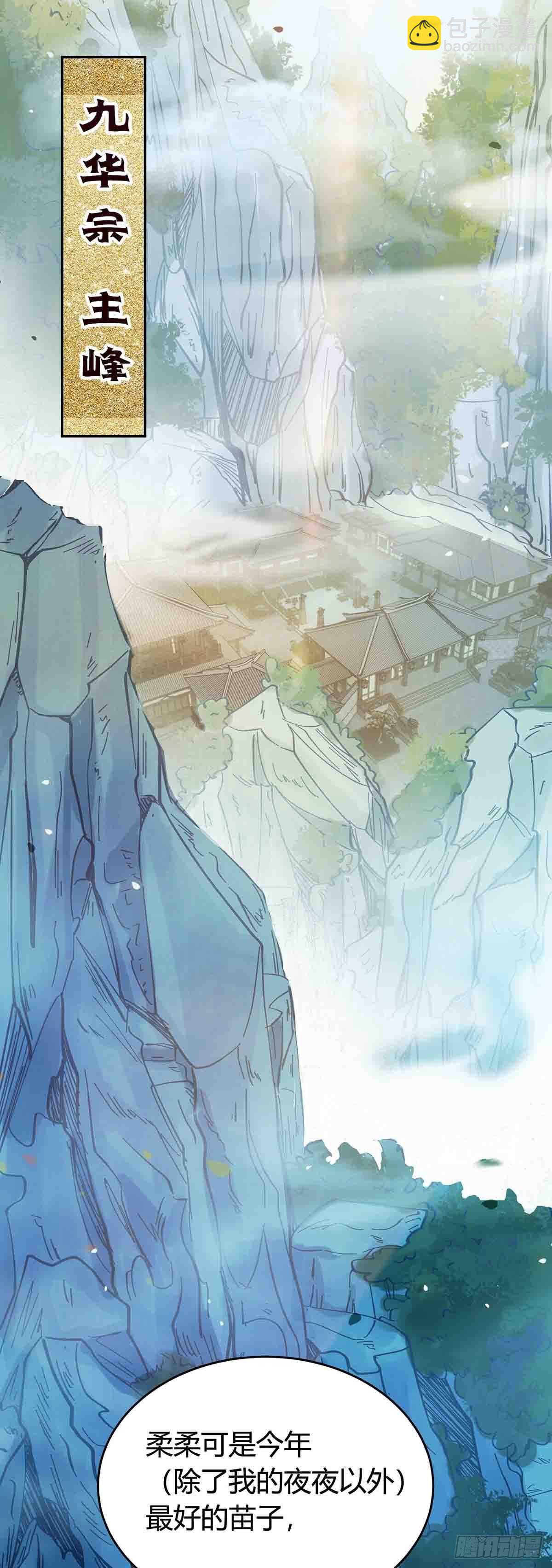 07 听说他喜欢师尊-第8话