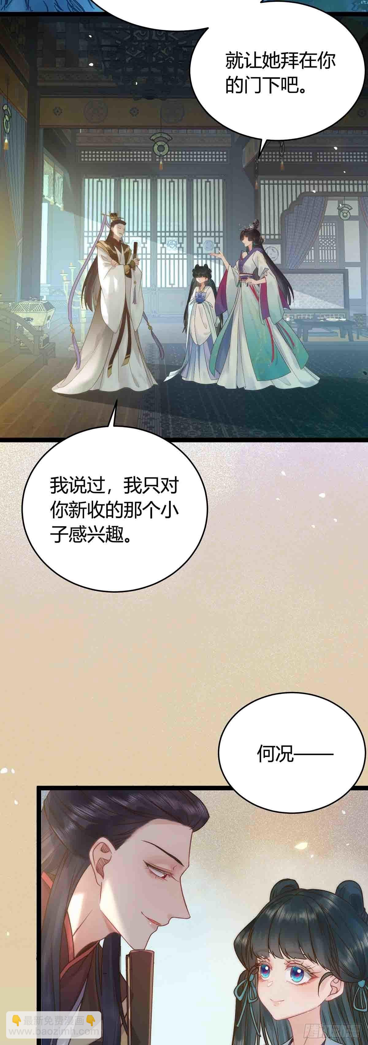 07 听说他喜欢师尊-第8话