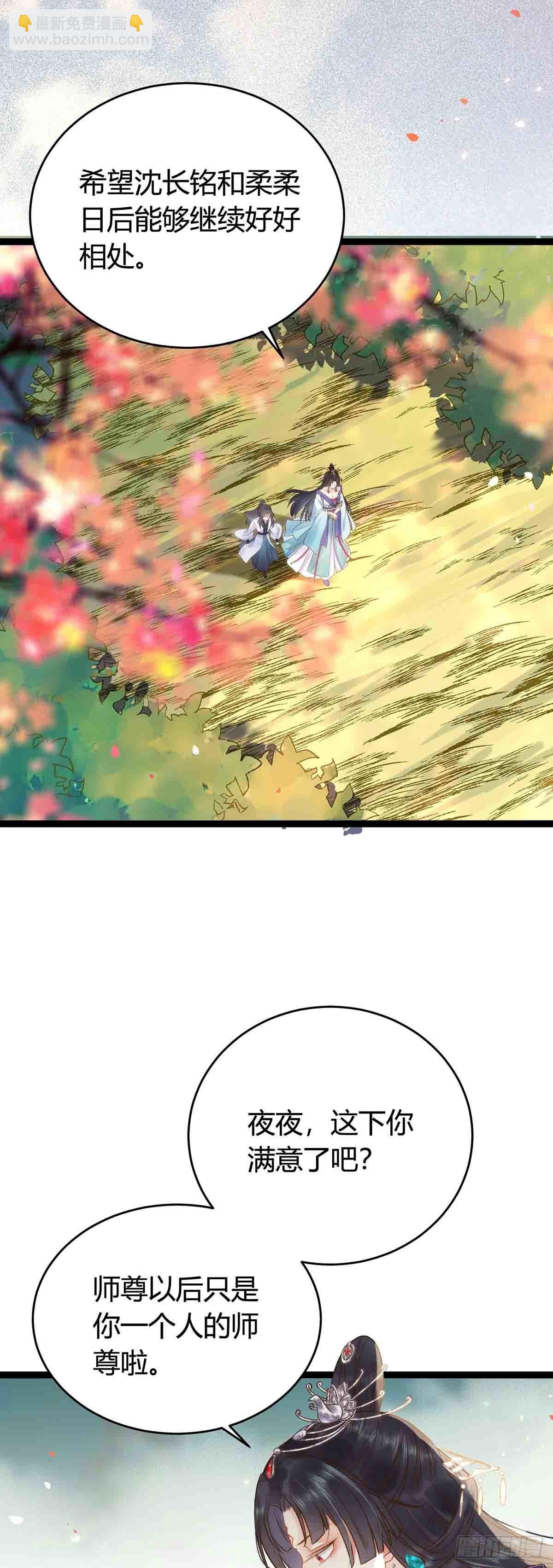 07 听说他喜欢师尊-第8话