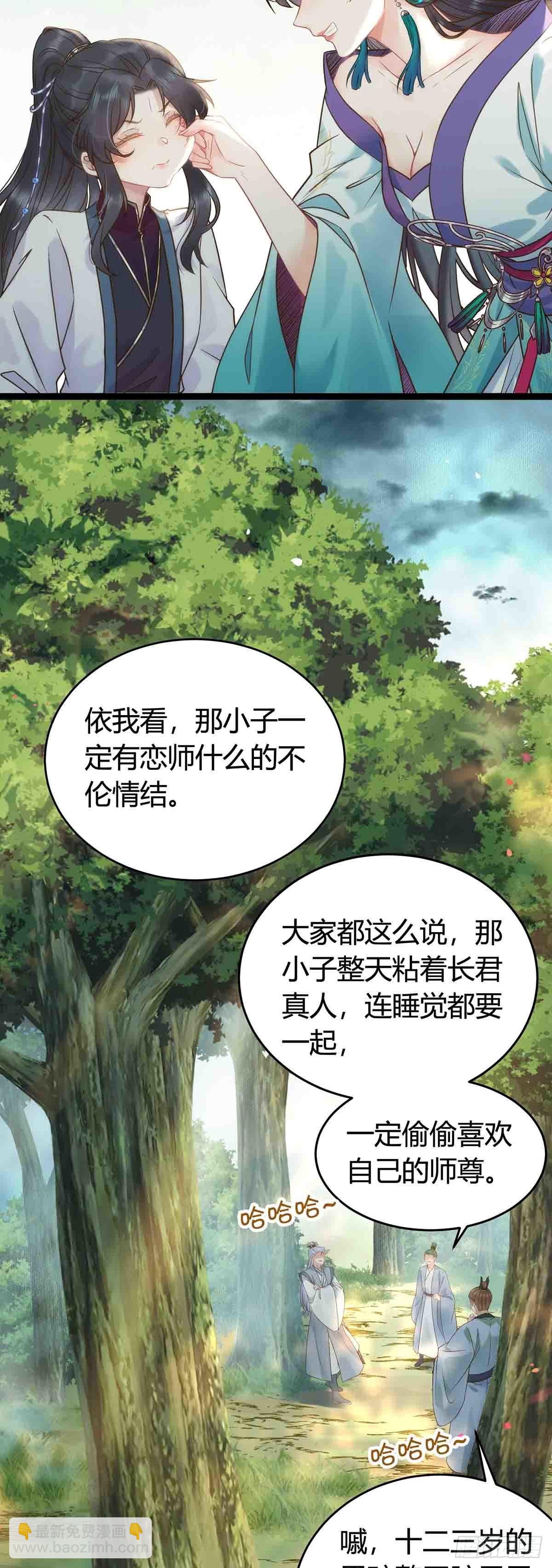 07 听说他喜欢师尊-第8话