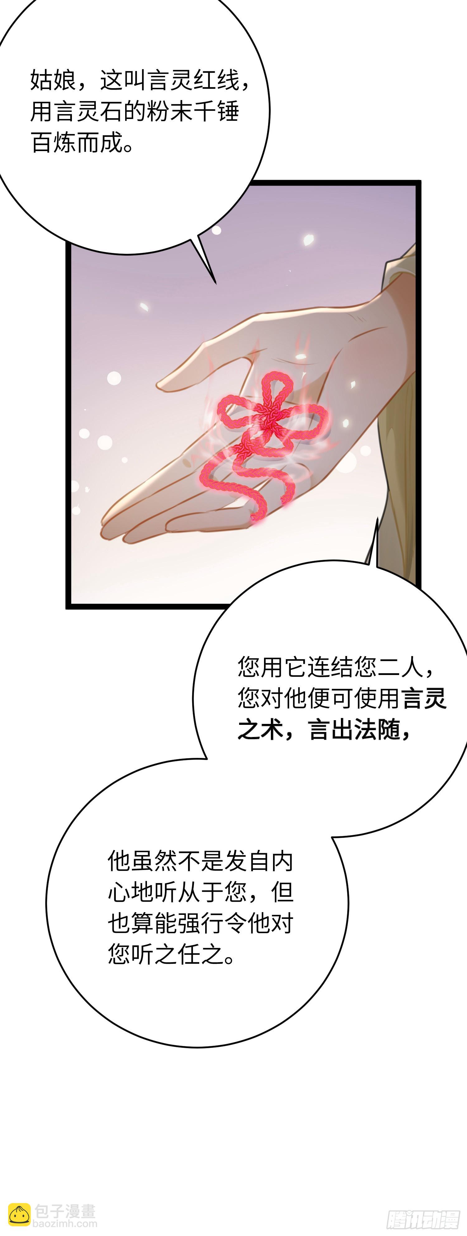 79 命运的红线-第80话