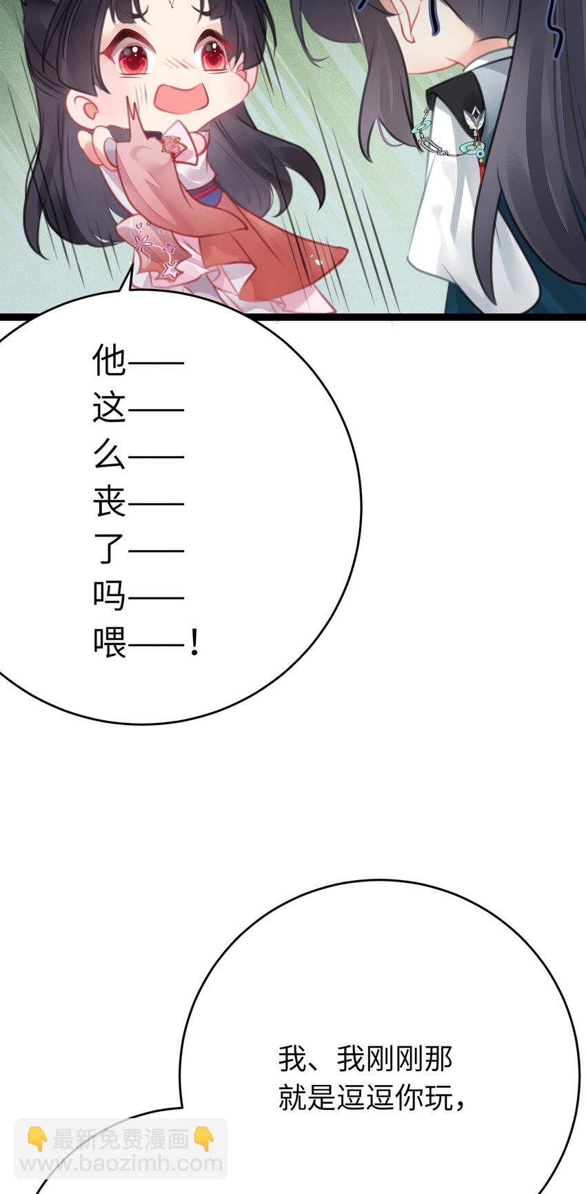 85 哄哄我的小朋友(1/2)-第86话