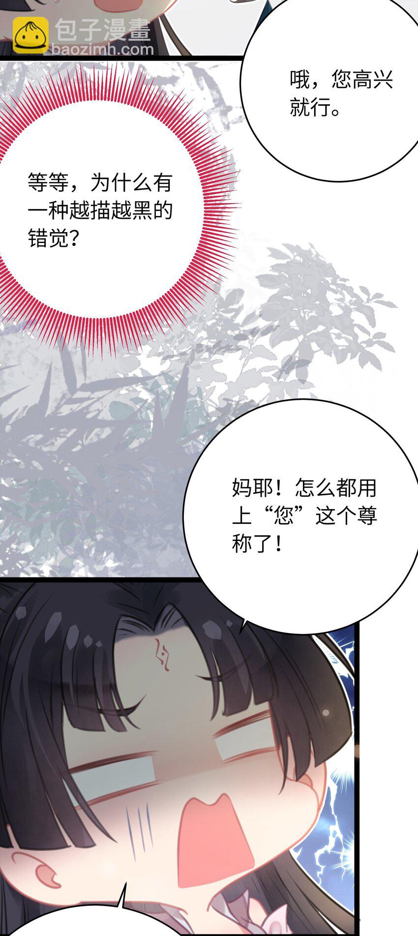85 哄哄我的小朋友(1/2)-第86话
