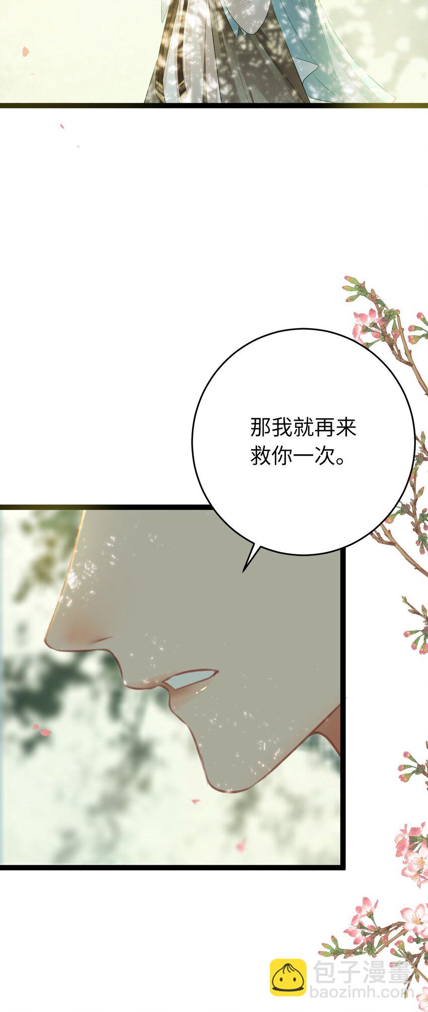 85 哄哄我的小朋友(1/2)-第86话