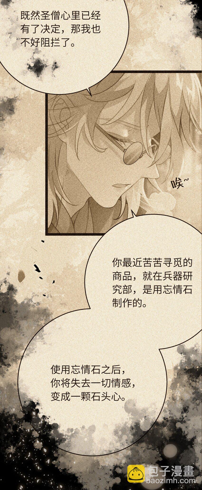 89 逃不脱的好色名声？(1/2)-第90话
